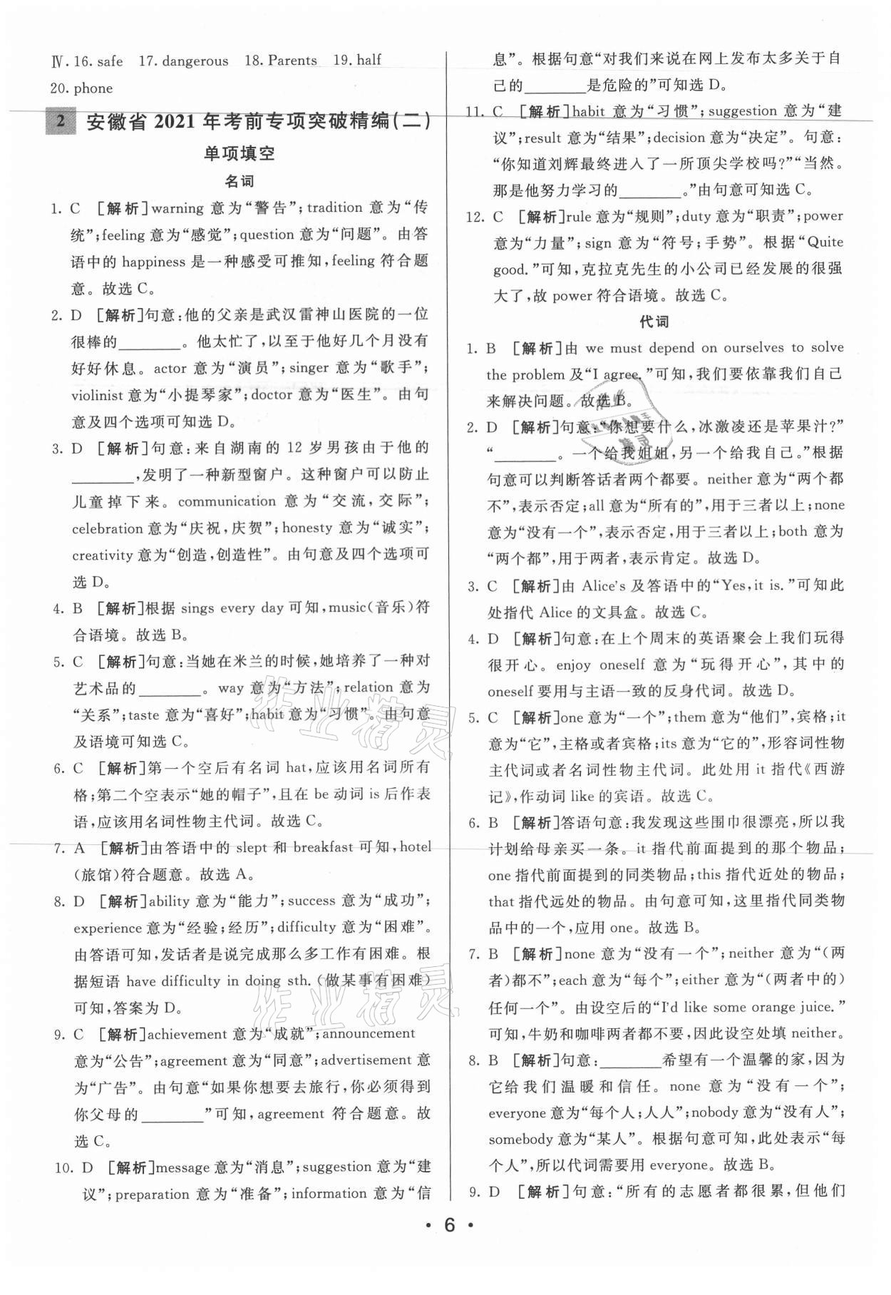 2021年神龍牛皮卷直通中考英語(yǔ)安徽專版 參考答案第6頁(yè)