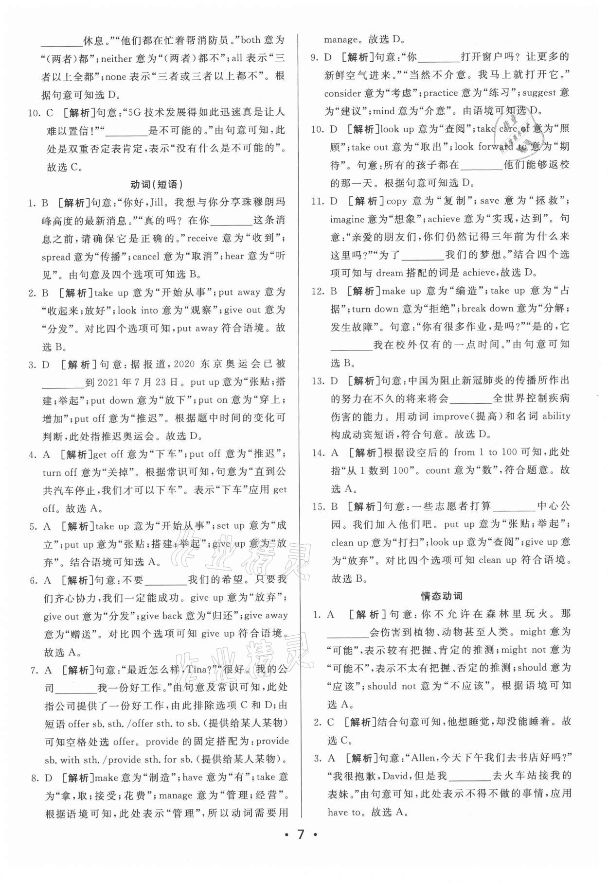 2021年神龍牛皮卷直通中考英語安徽專版 參考答案第7頁