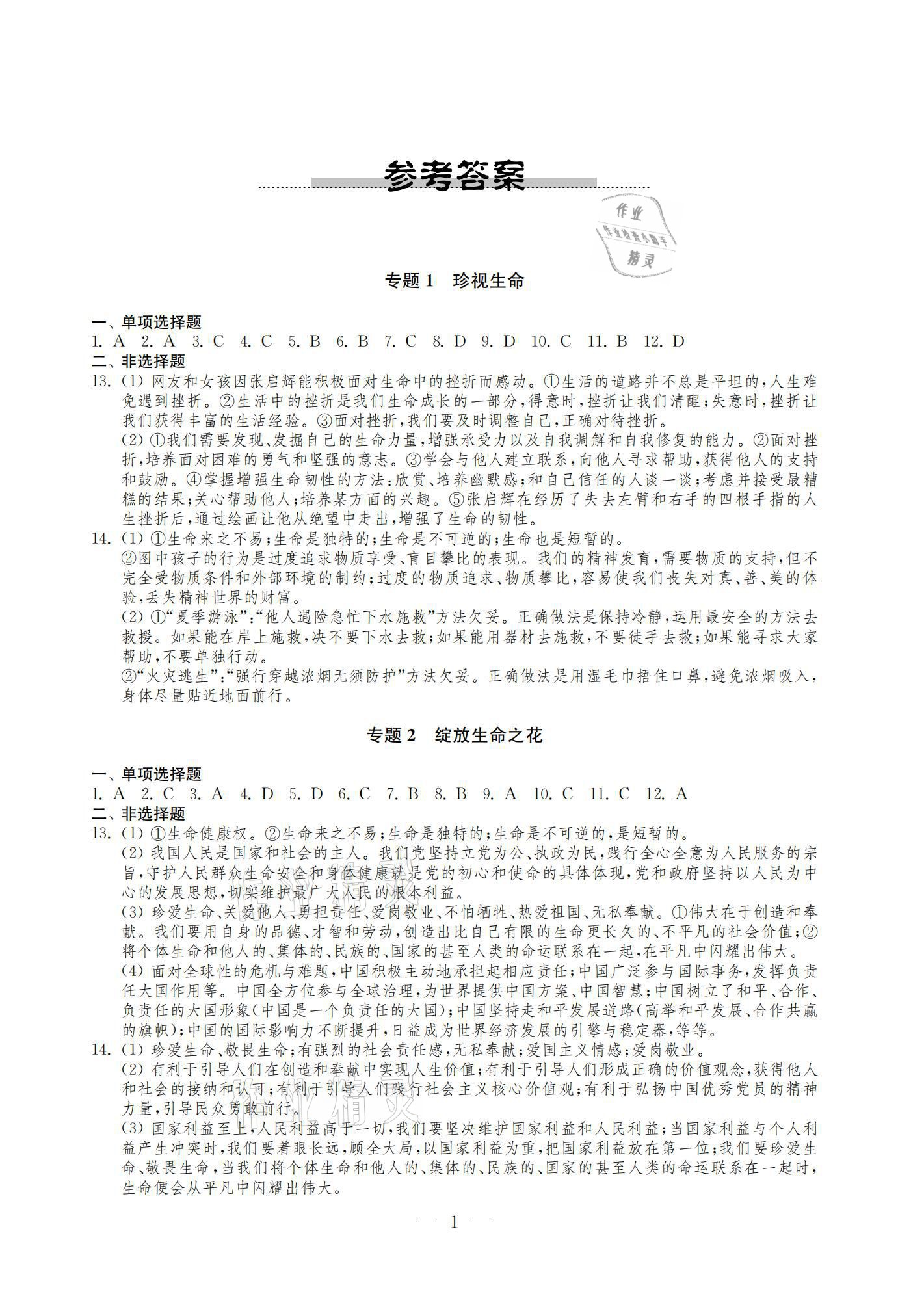 2021年中考指南道德與法治 參考答案第1頁(yè)