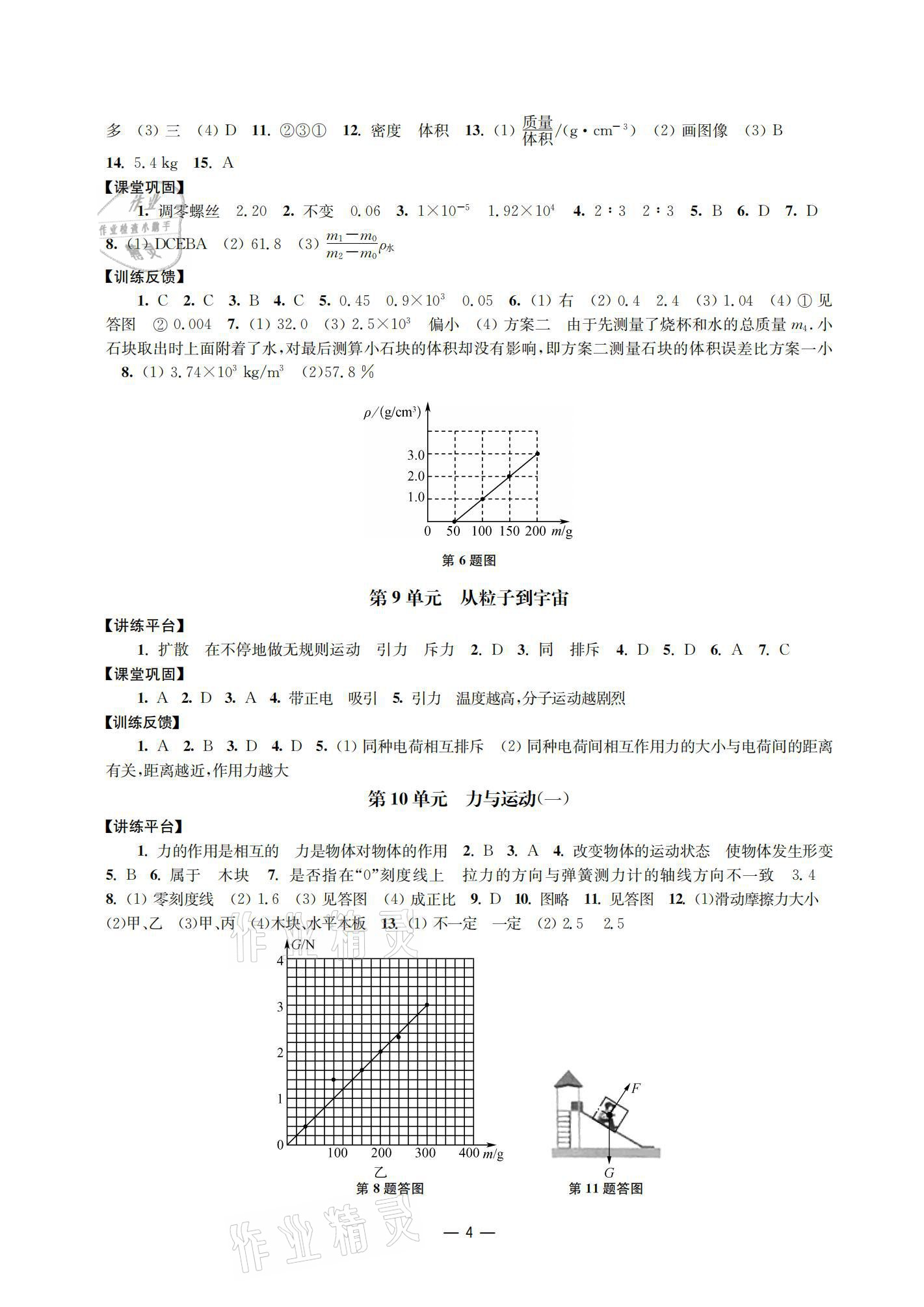 2021年中考指南物理 参考答案第4页