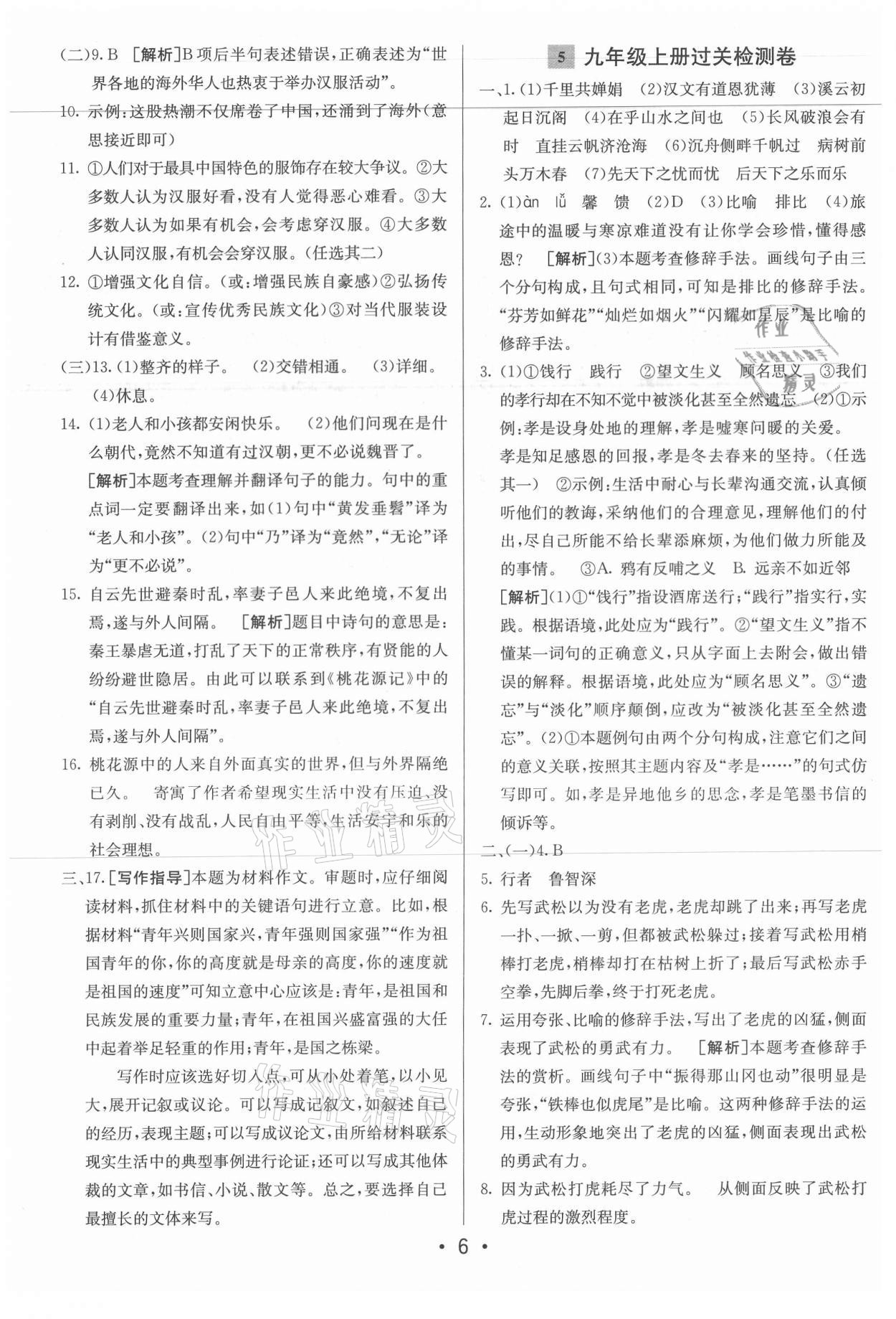 2021年神龍牛皮卷直通中考語文安徽專版 第6頁