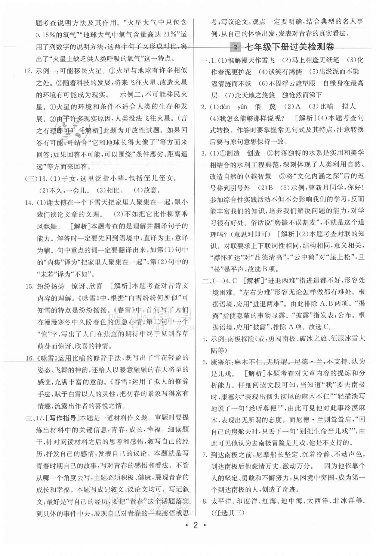 2021年神龍牛皮卷直通中考語文安徽專版 第2頁