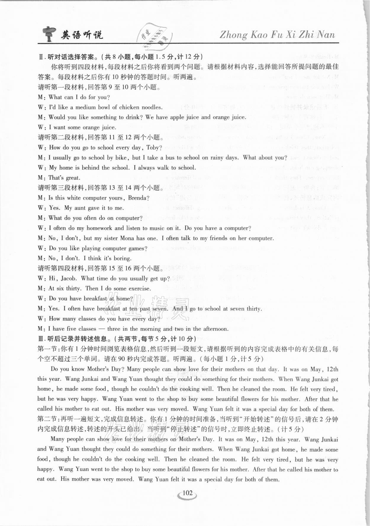 2021年新中考复习指南英语听说考试全真模拟训练宜昌专版&nbsp;参考答案第9页