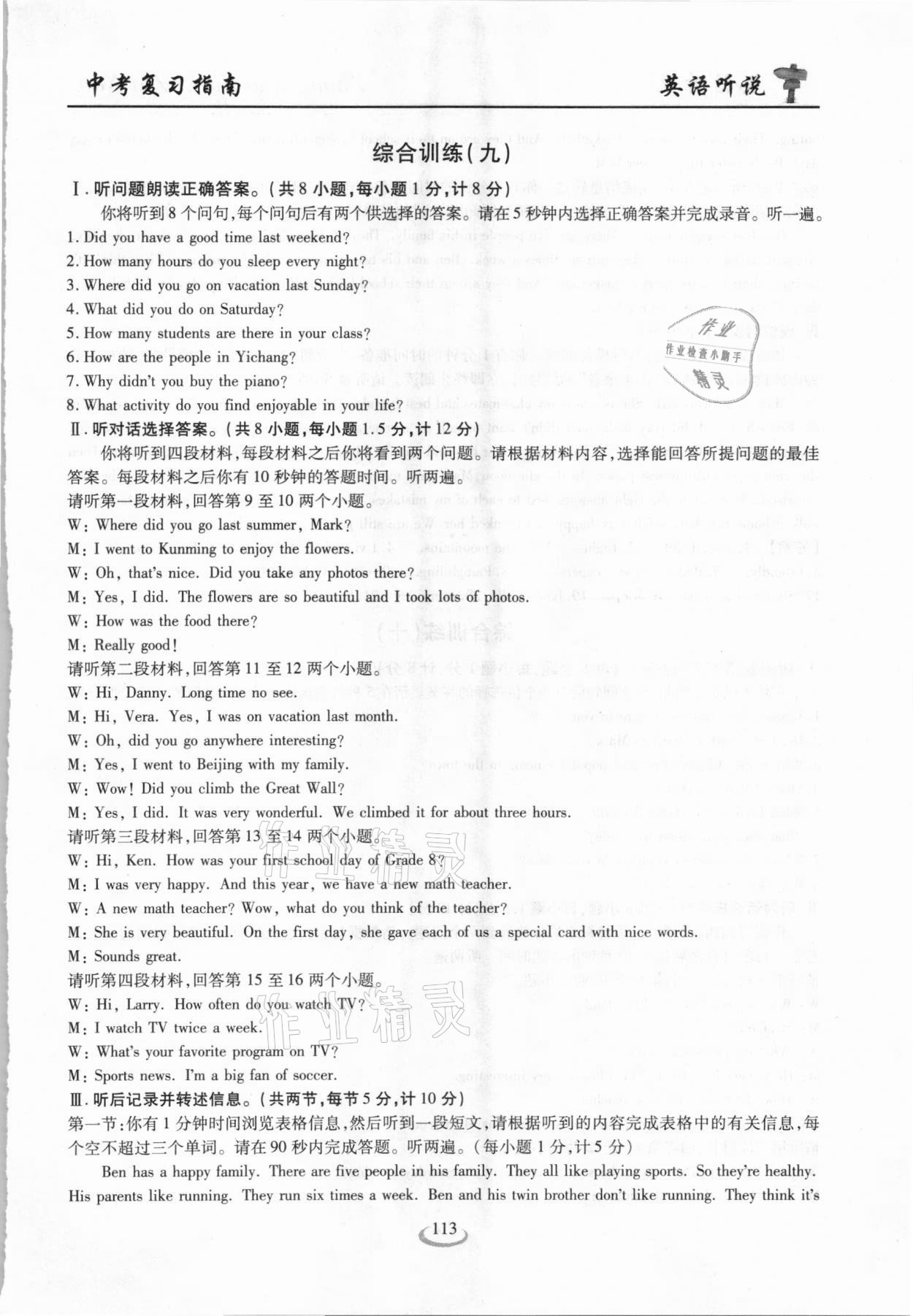 2021年新中考复习指南英语听说考试全真模拟训练宜昌专版&nbsp;参考答案第20页