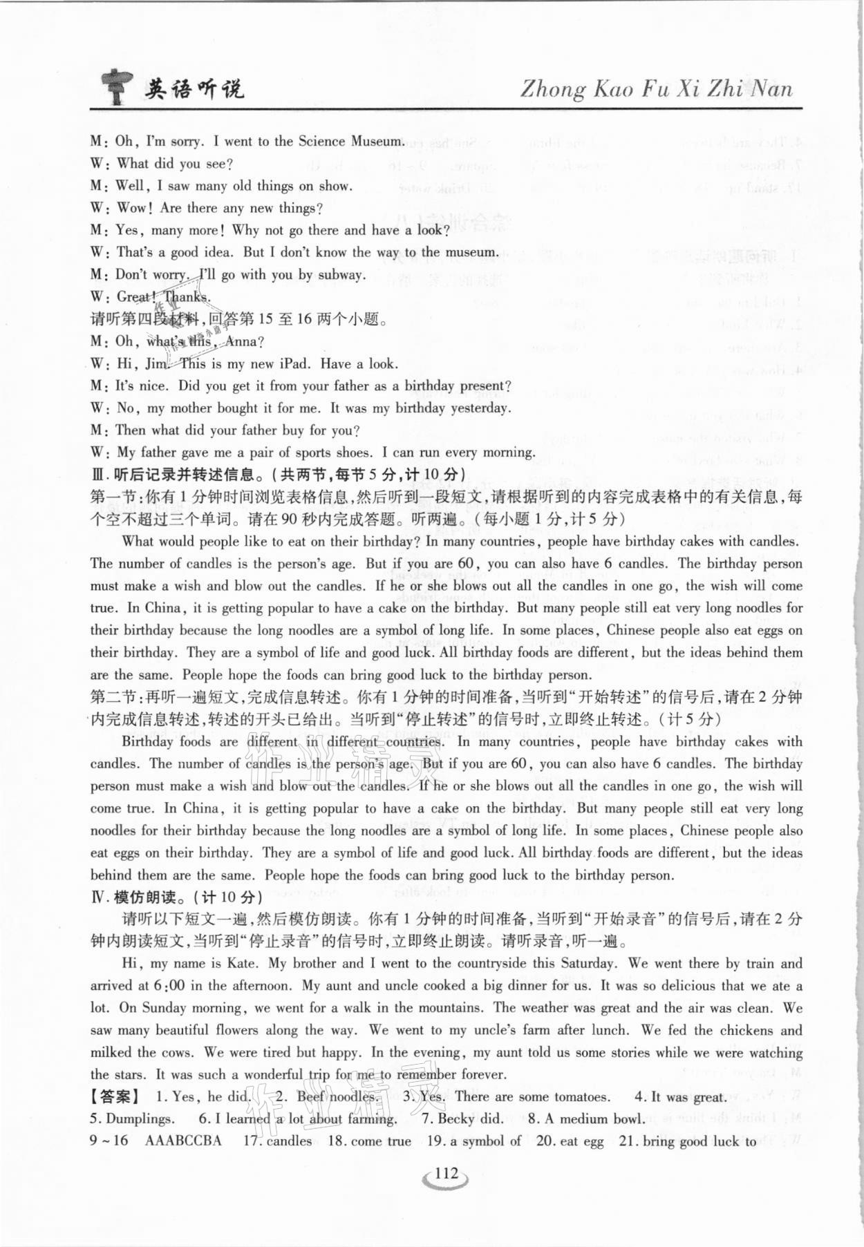 2021年新中考复习指南英语听说考试全真模拟训练宜昌专版&nbsp;参考答案第19页