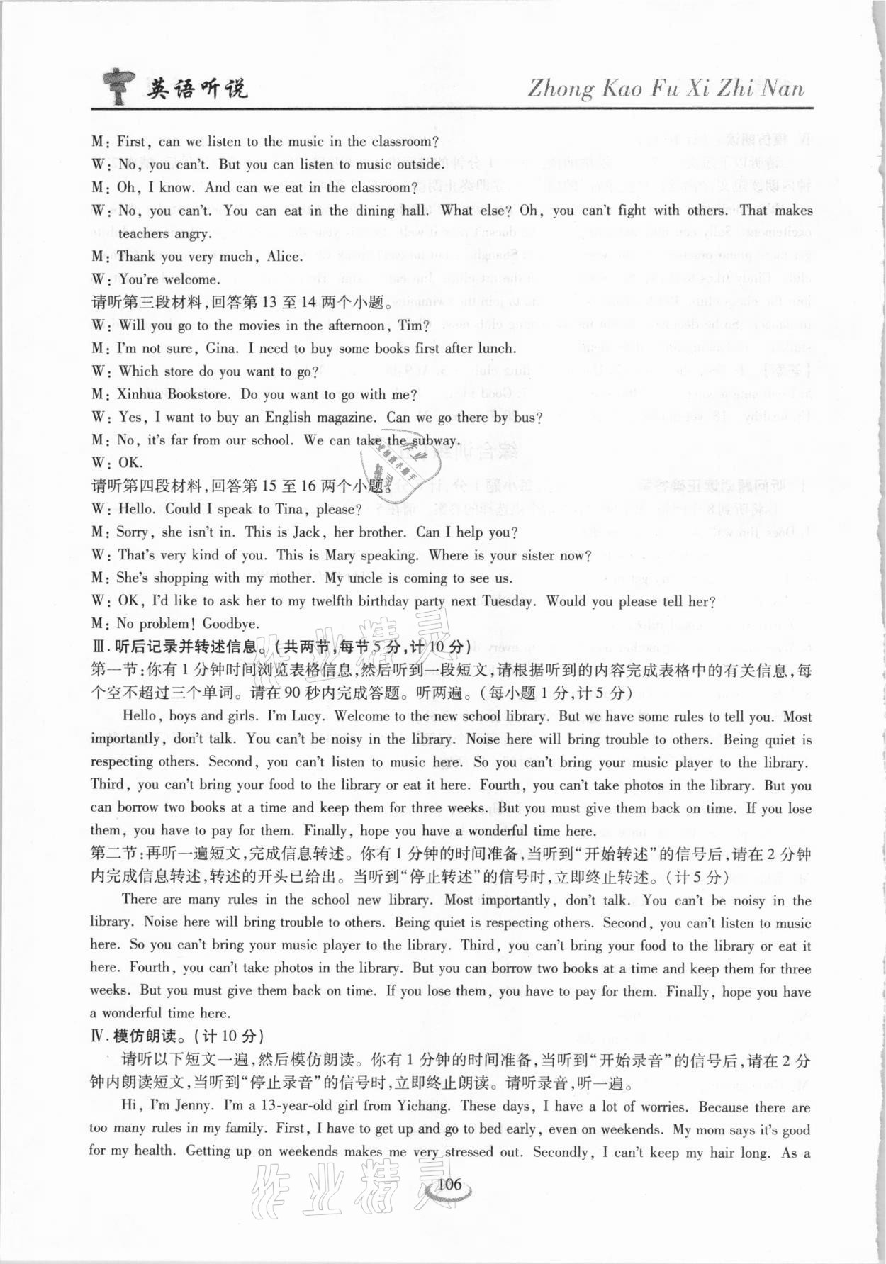 2021年新中考复习指南英语听说考试全真模拟训练宜昌专版&nbsp;参考答案第13页