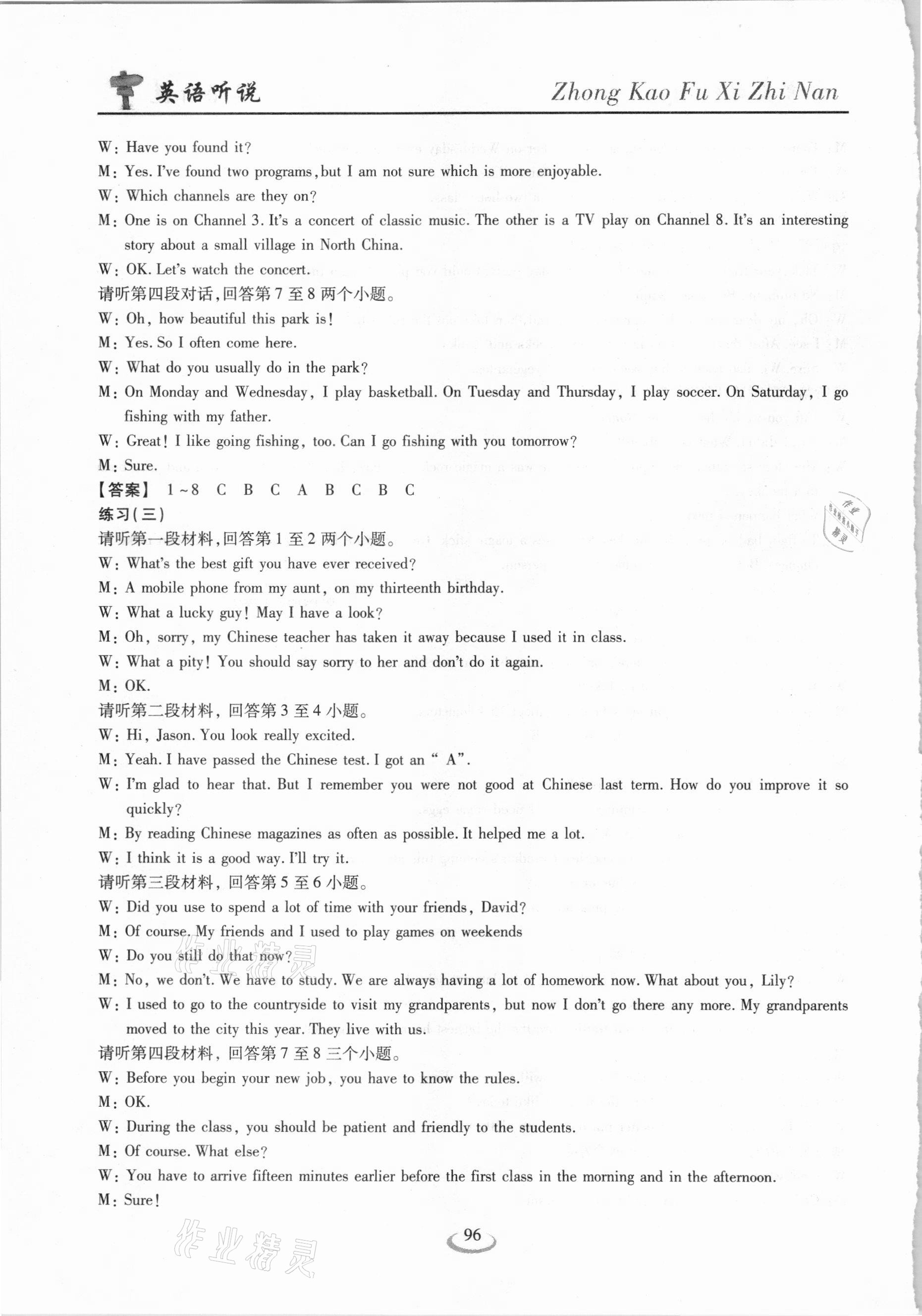 2021年新中考复习指南英语听说考试全真模拟训练宜昌专版&nbsp;参考答案第3页