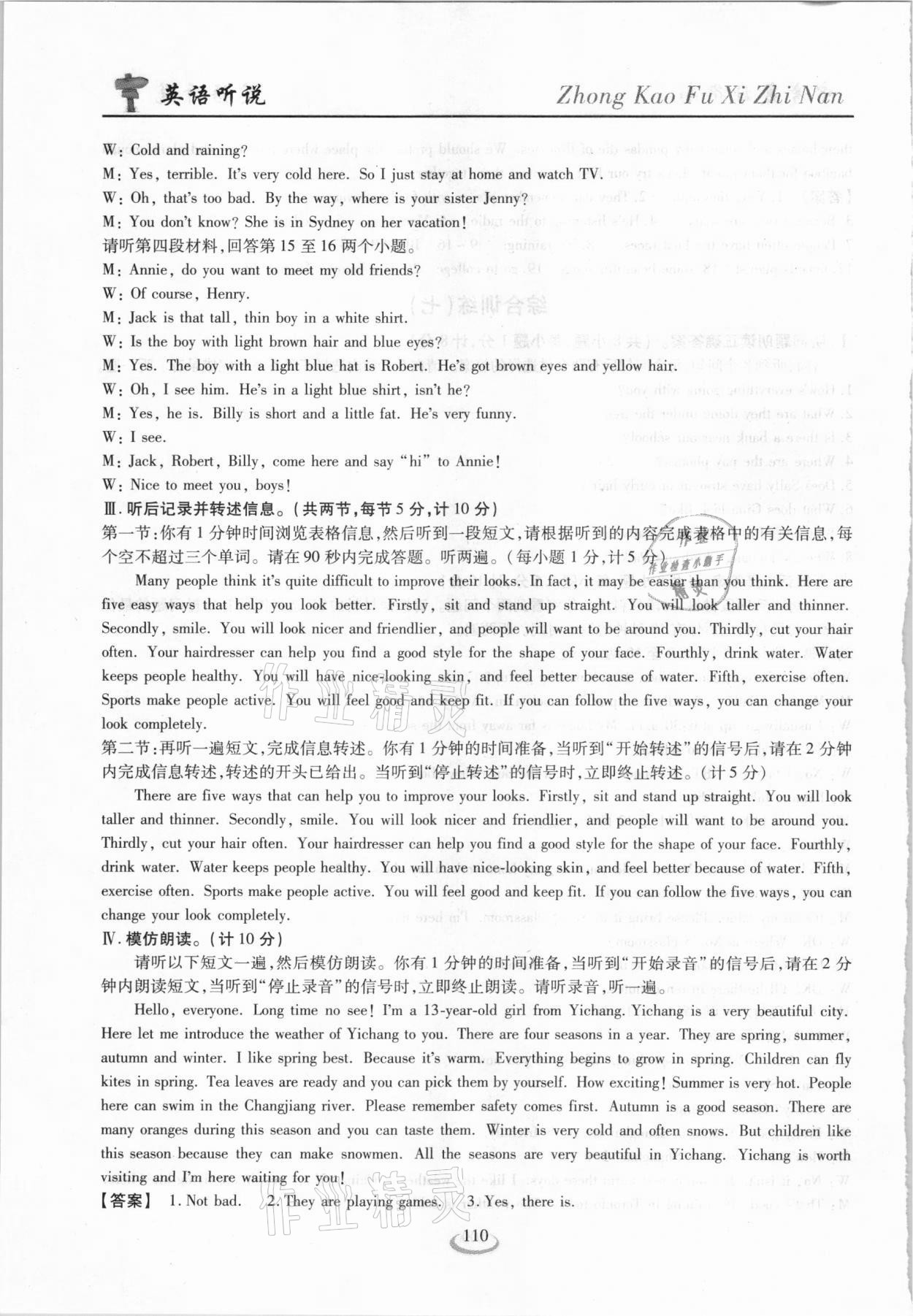 2021年新中考复习指南英语听说考试全真模拟训练宜昌专版&nbsp;参考答案第17页