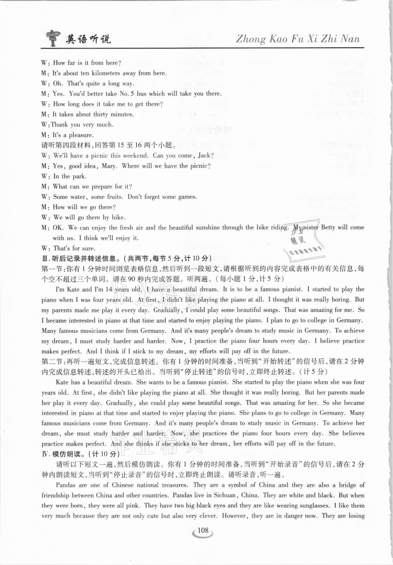 2021年新中考复习指南英语听说考试全真模拟训练宜昌专版&nbsp;参考答案第15页