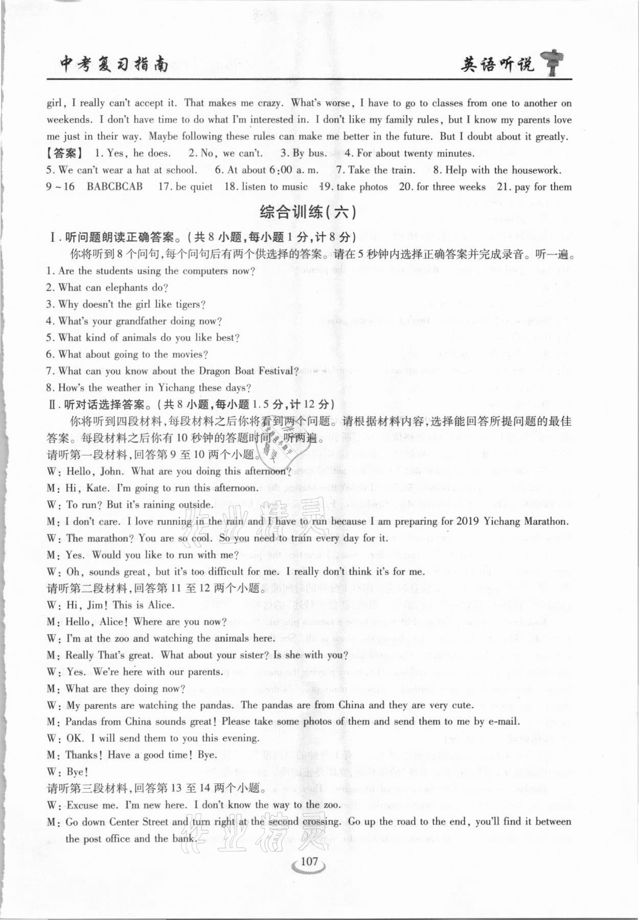 2021年新中考复习指南英语听说考试全真模拟训练宜昌专版&nbsp;参考答案第14页