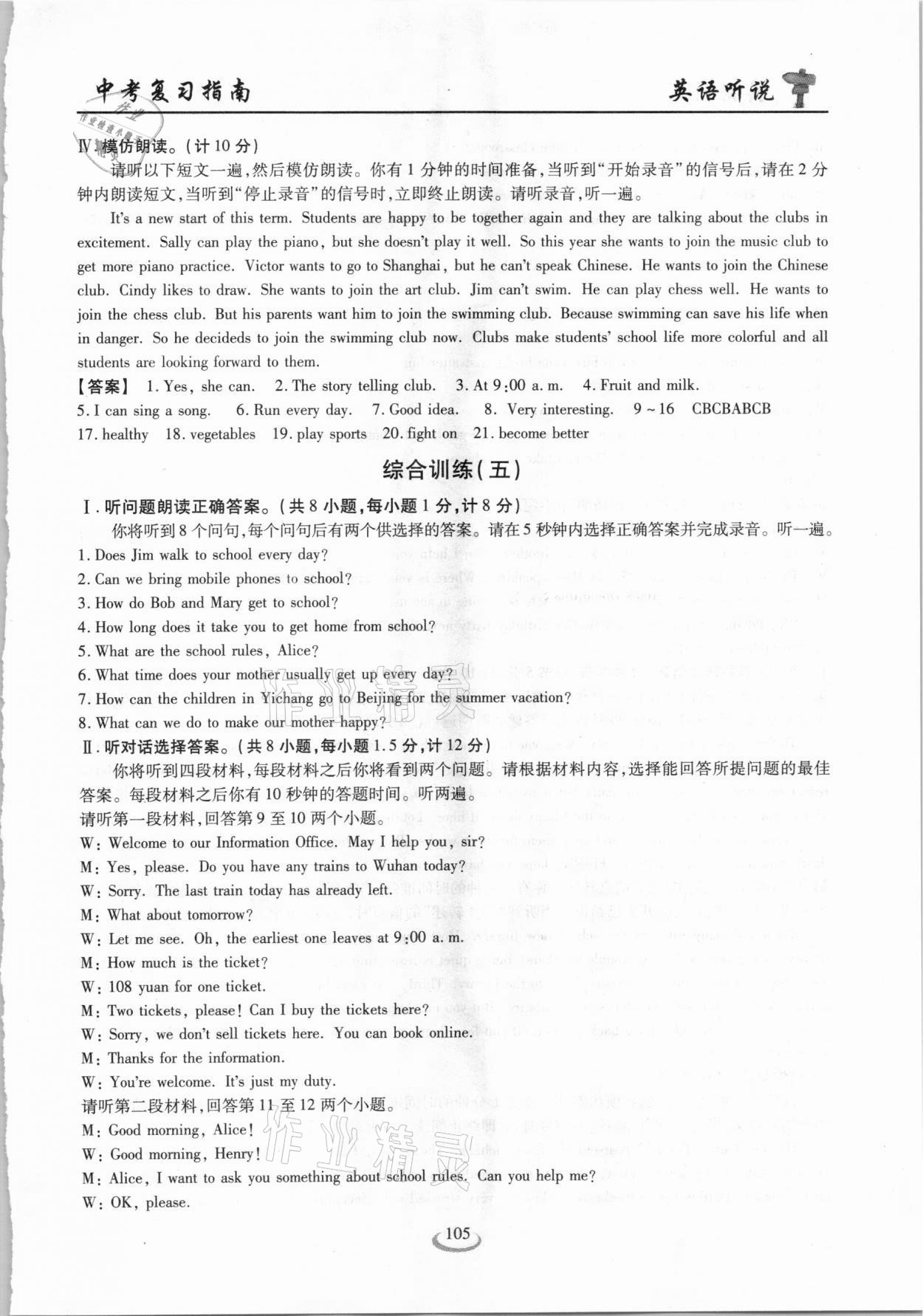 2021年新中考复习指南英语听说考试全真模拟训练宜昌专版&nbsp;参考答案第12页