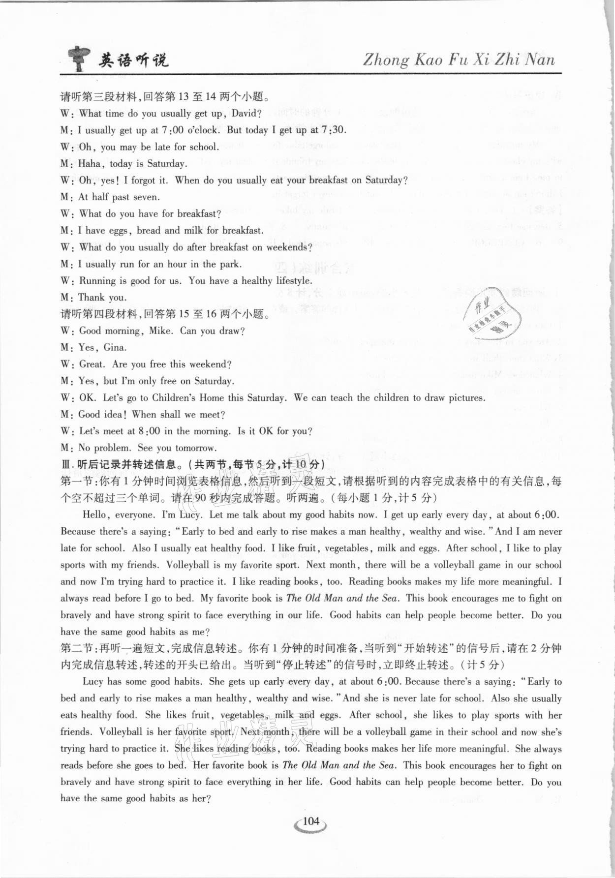 2021年新中考复习指南英语听说考试全真模拟训练宜昌专版&nbsp;参考答案第11页