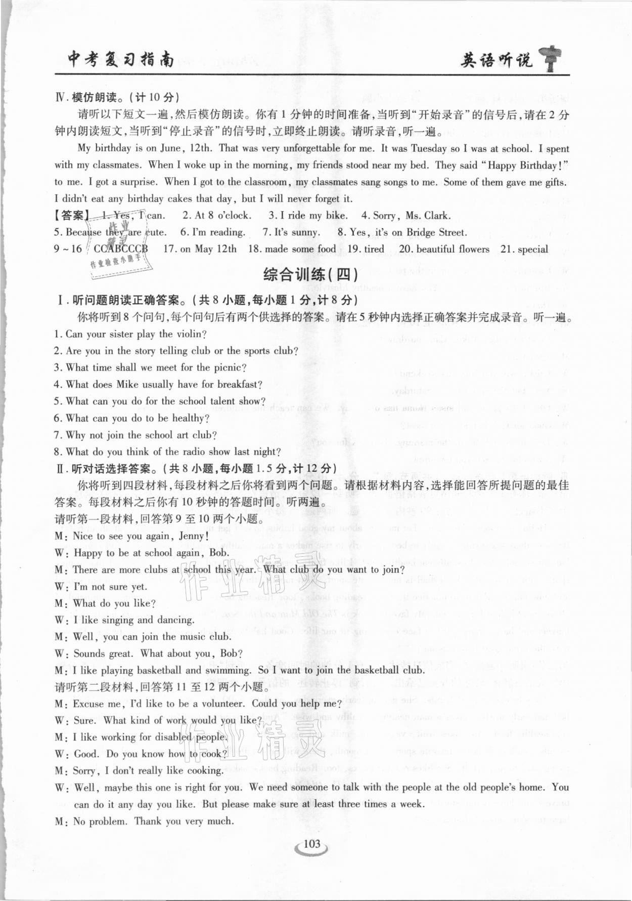 2021年新中考复习指南英语听说考试全真模拟训练宜昌专版&nbsp;参考答案第10页