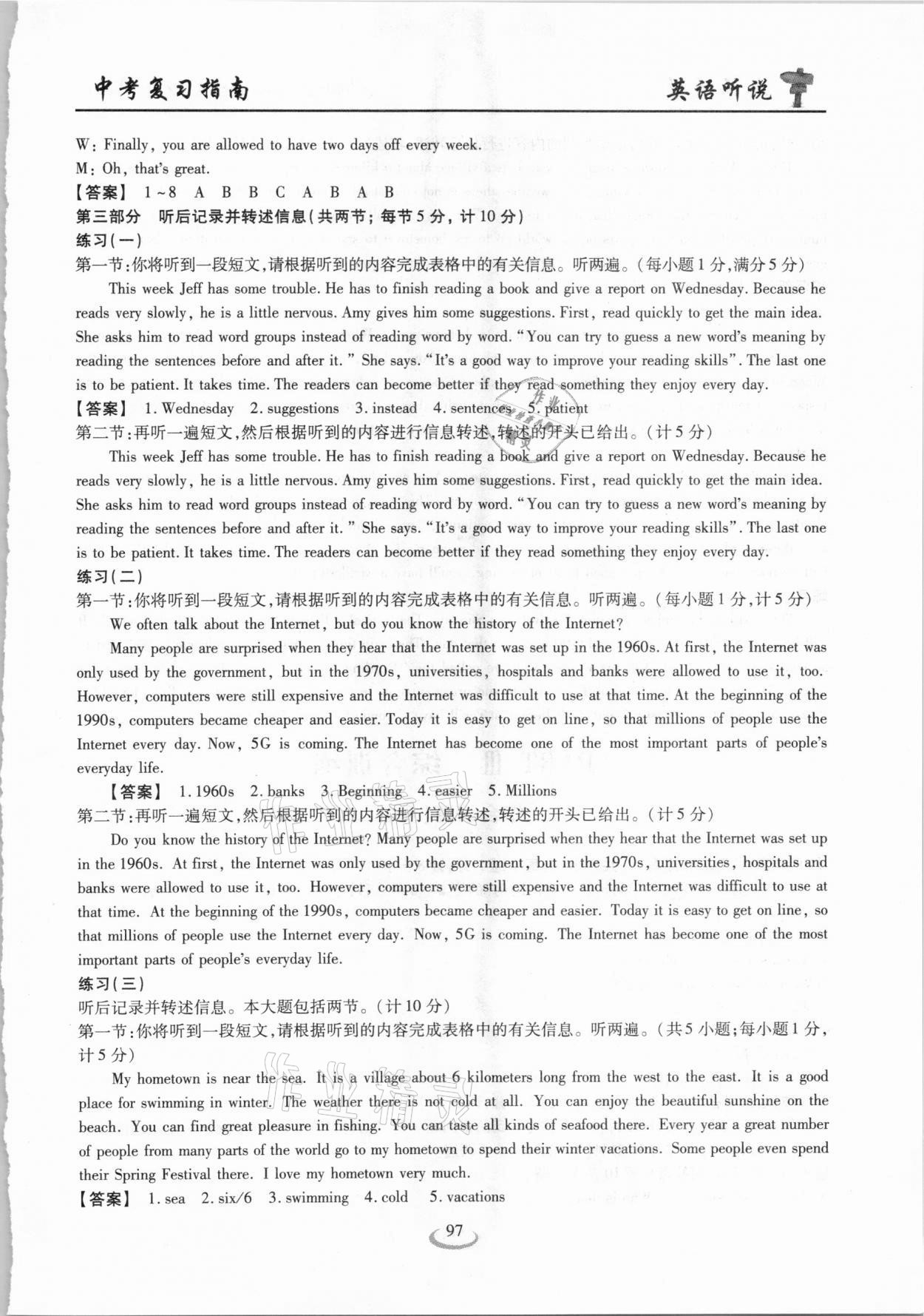 2021年新中考复习指南英语听说考试全真模拟训练宜昌专版&nbsp;参考答案第4页