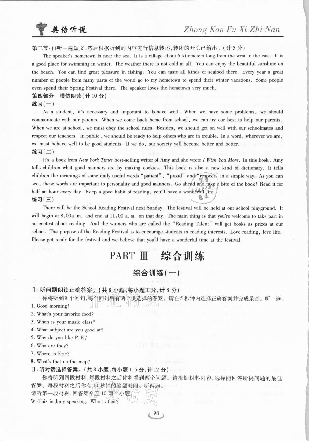 2021年新中考复习指南英语听说考试全真模拟训练宜昌专版&nbsp;参考答案第5页