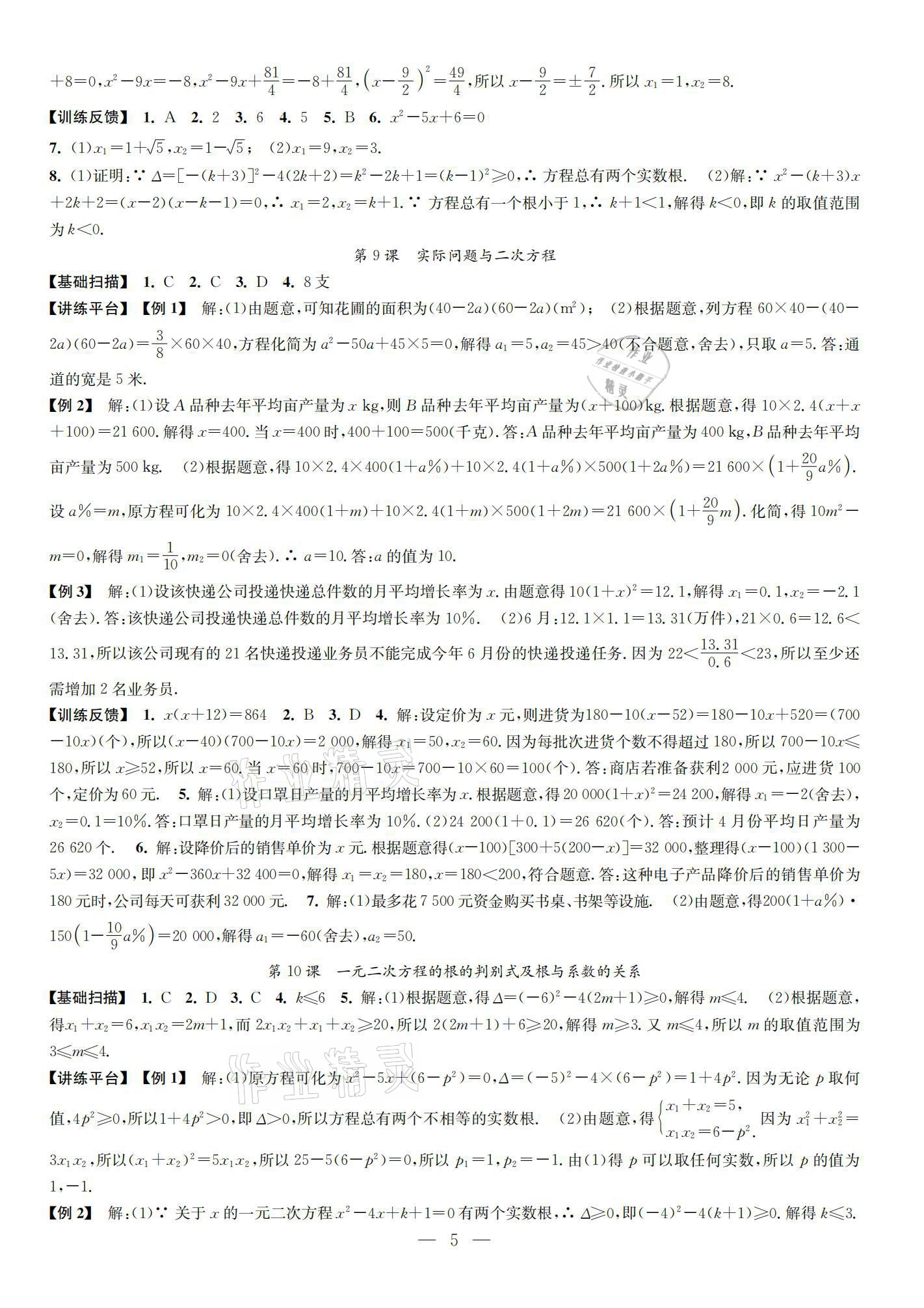 2021年中考指南数学 参考答案第5页