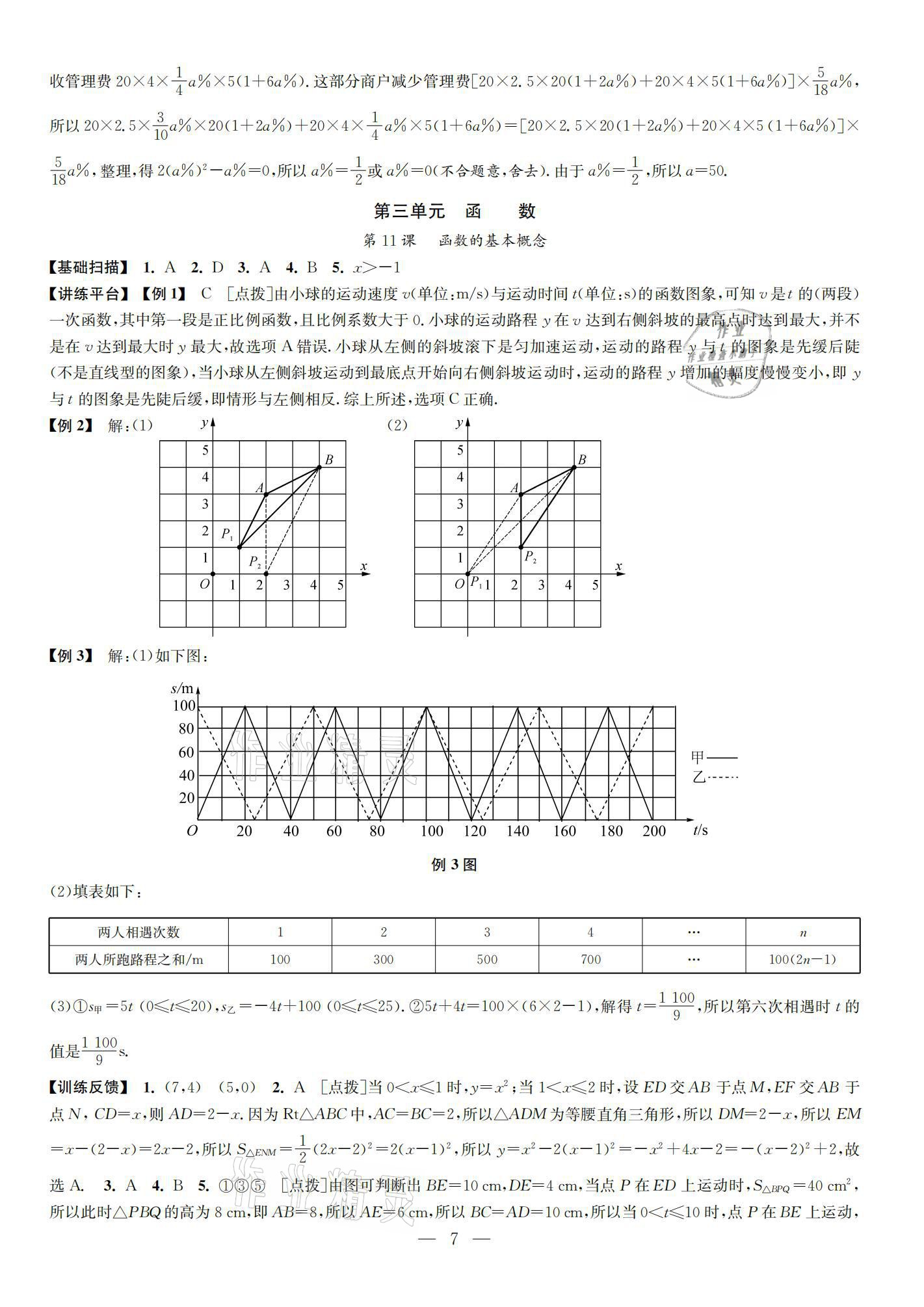 2021年中考指南數(shù)學(xué) 參考答案第7頁(yè)