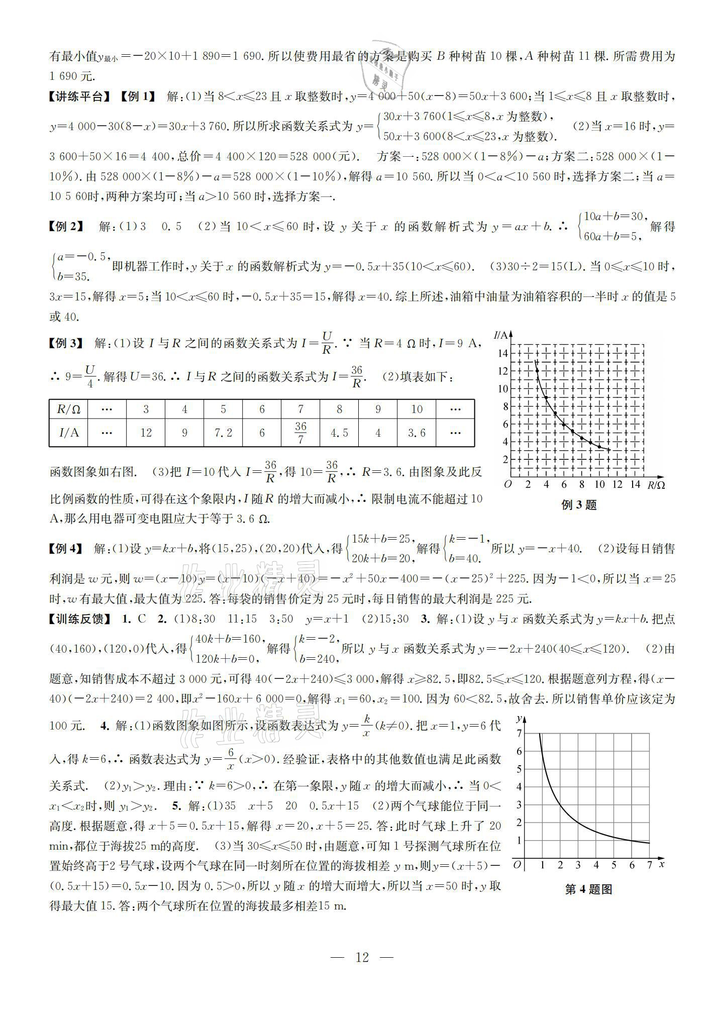 2021年中考指南數(shù)學(xué) 參考答案第12頁