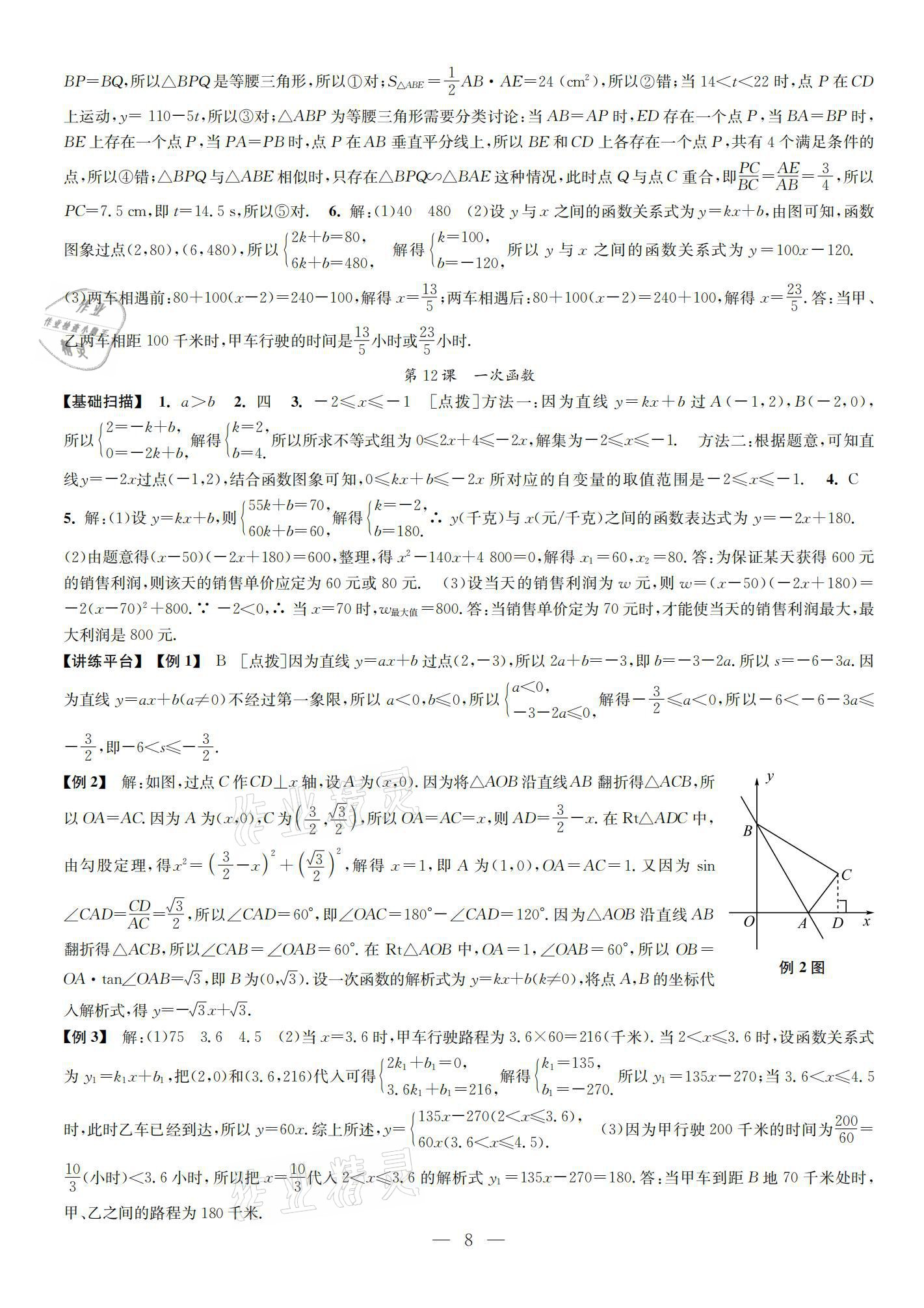 2021年中考指南數(shù)學(xué) 參考答案第8頁(yè)