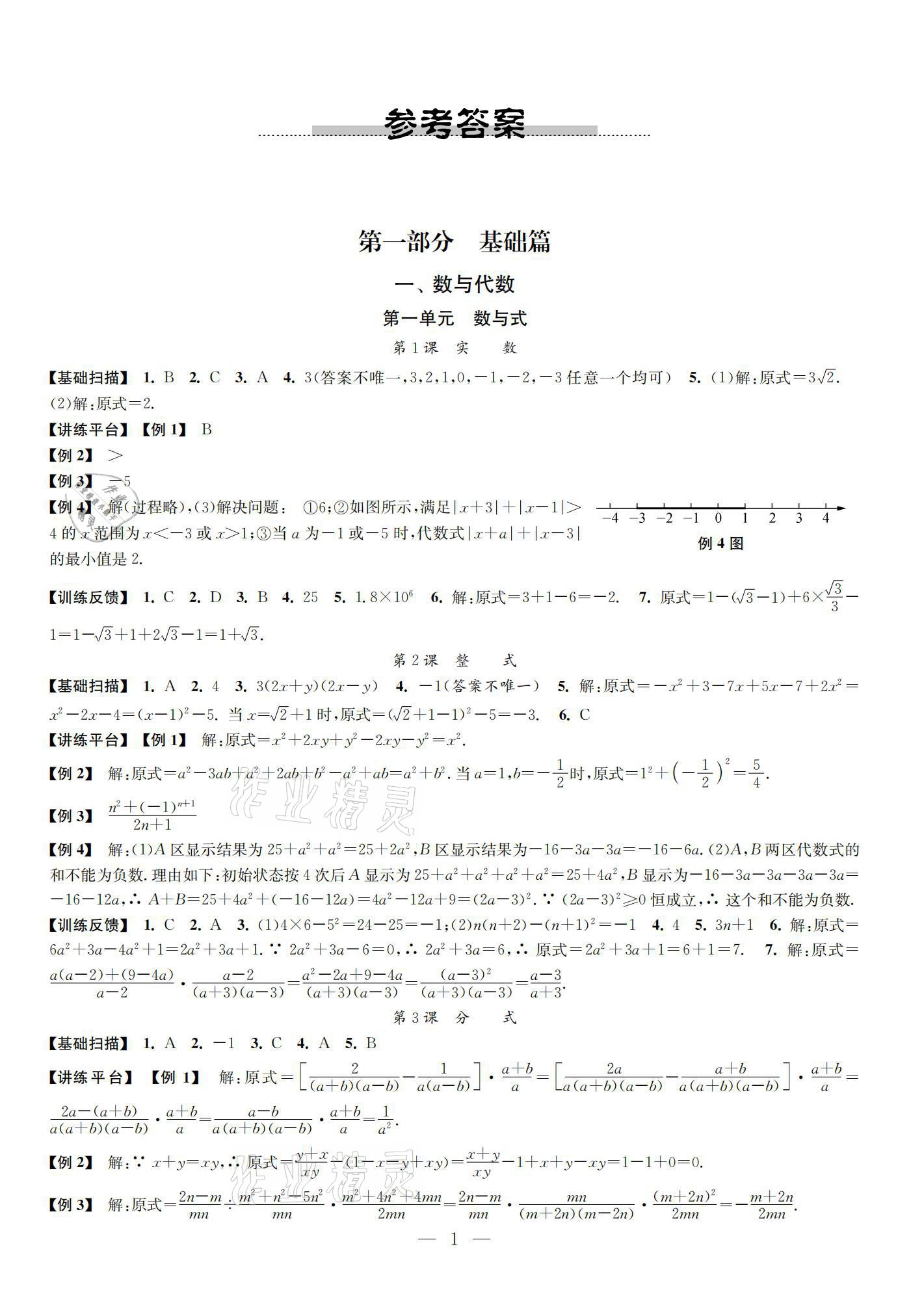 2021年中考指南数学 参考答案第1页