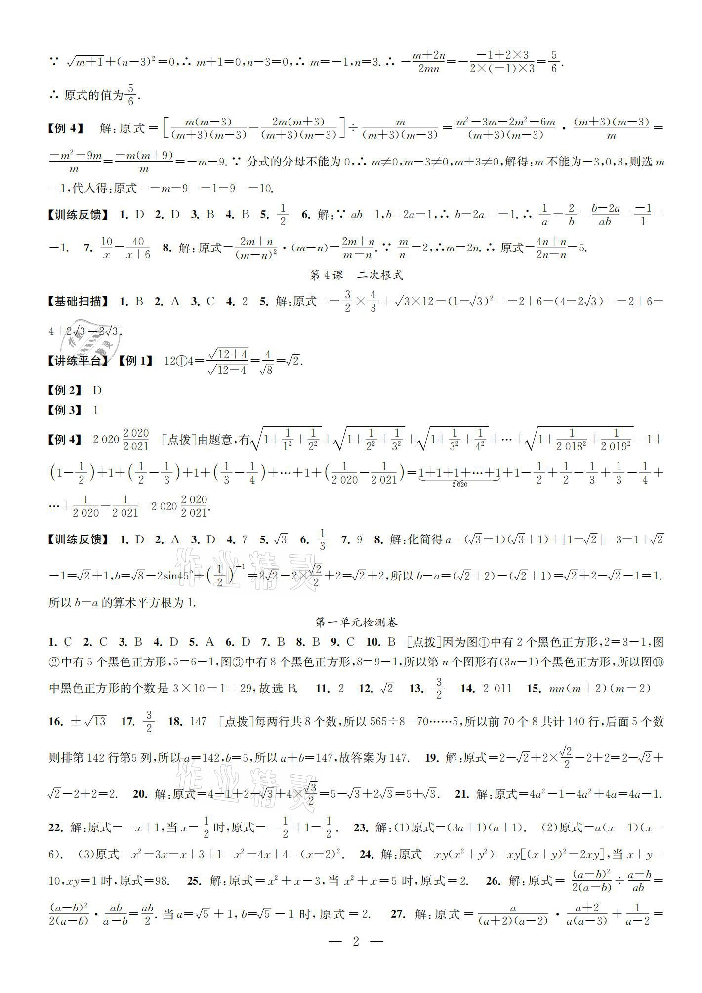 2021年中考指南数学 参考答案第2页