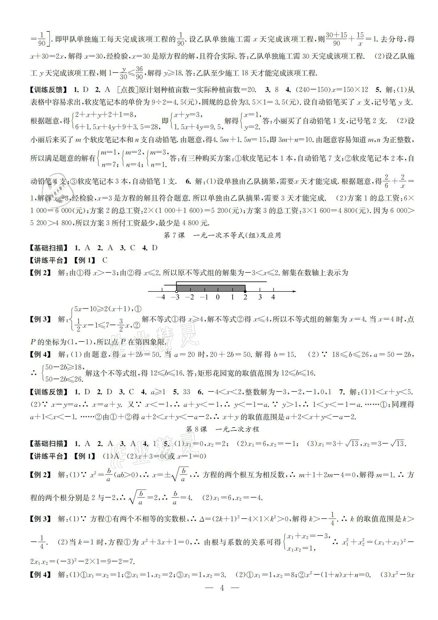 2021年中考指南數(shù)學 參考答案第4頁