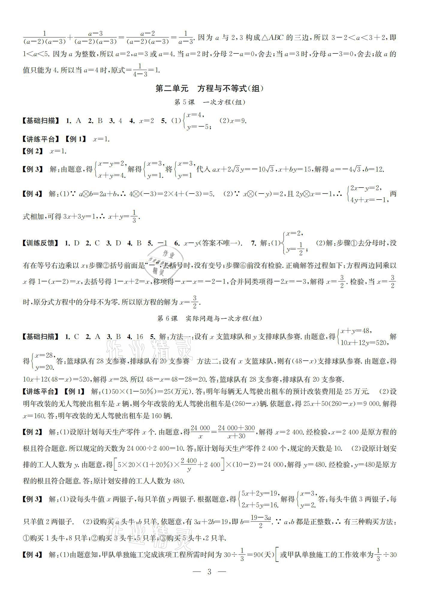 2021年中考指南數(shù)學(xué) 參考答案第3頁