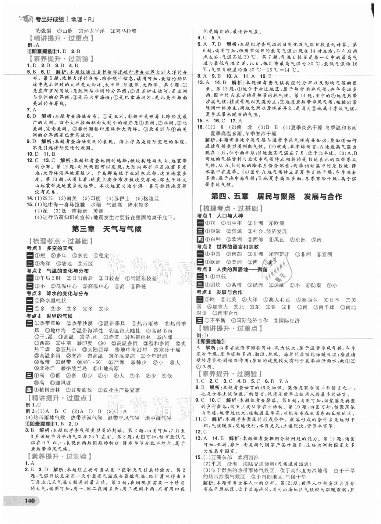 2021年考出好成绩中考复习方略地理人教版 参考答案第2页