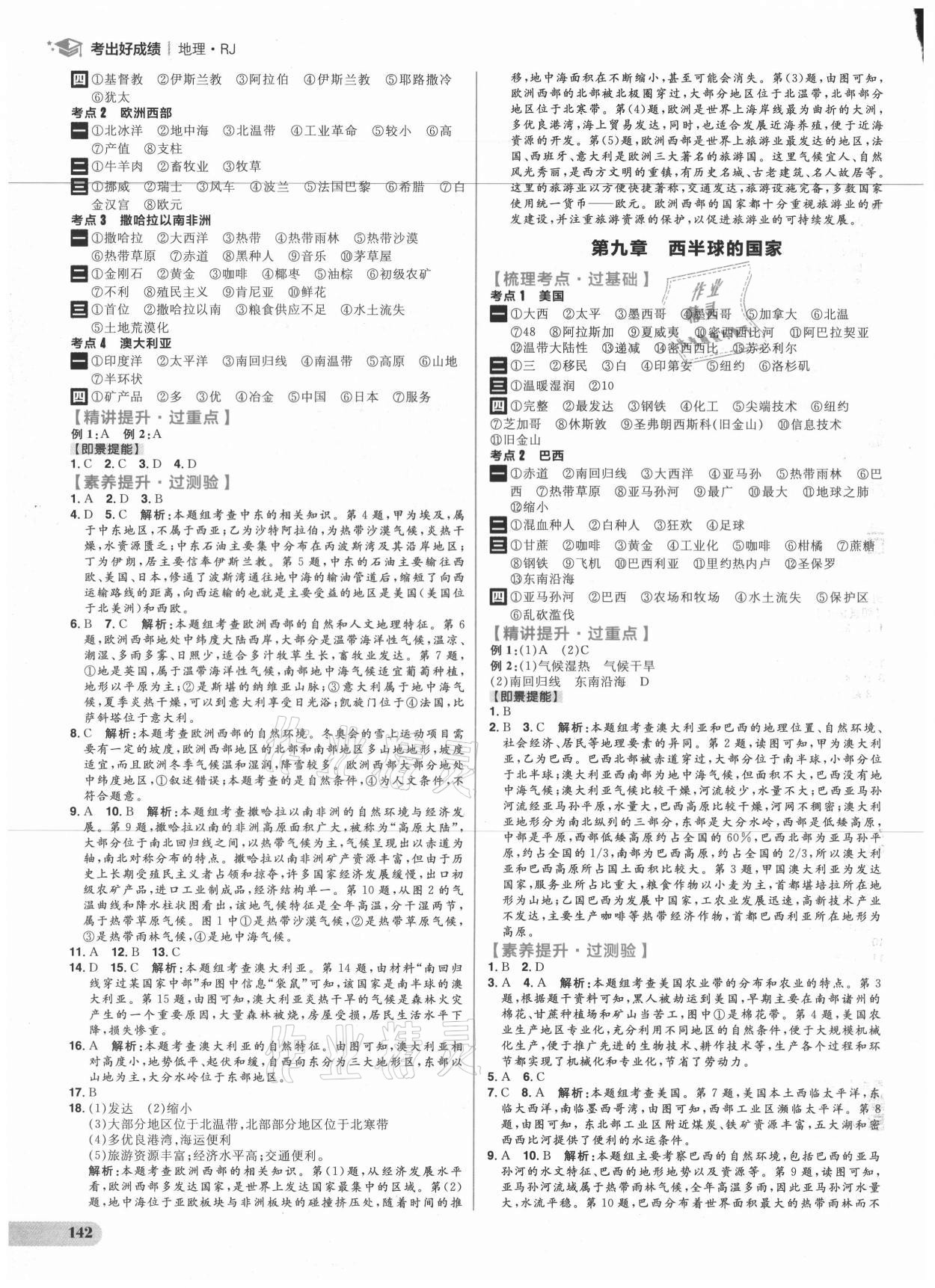 2021年考出好成績中考復(fù)習(xí)方略地理人教版 參考答案第4頁