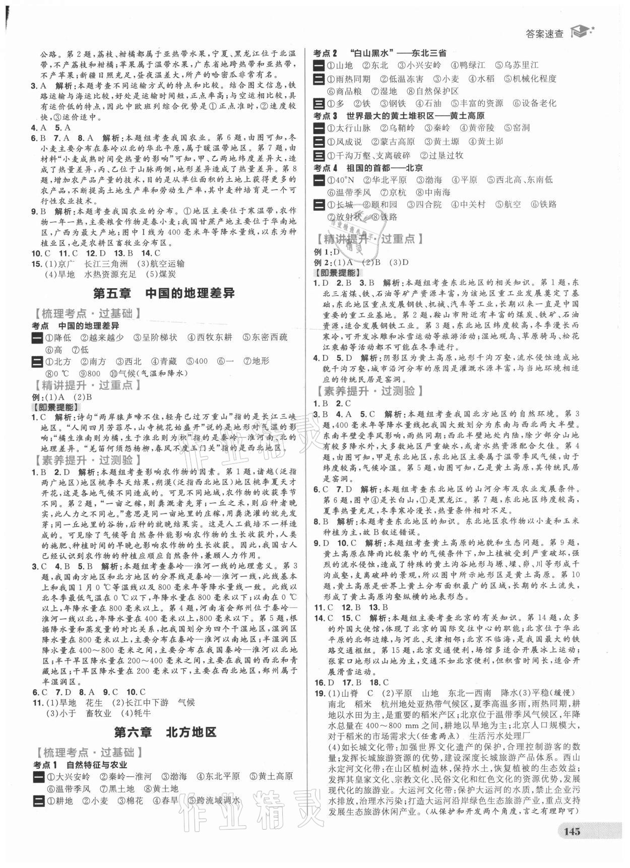 2021年考出好成績(jī)中考復(fù)習(xí)方略地理人教版 參考答案第7頁