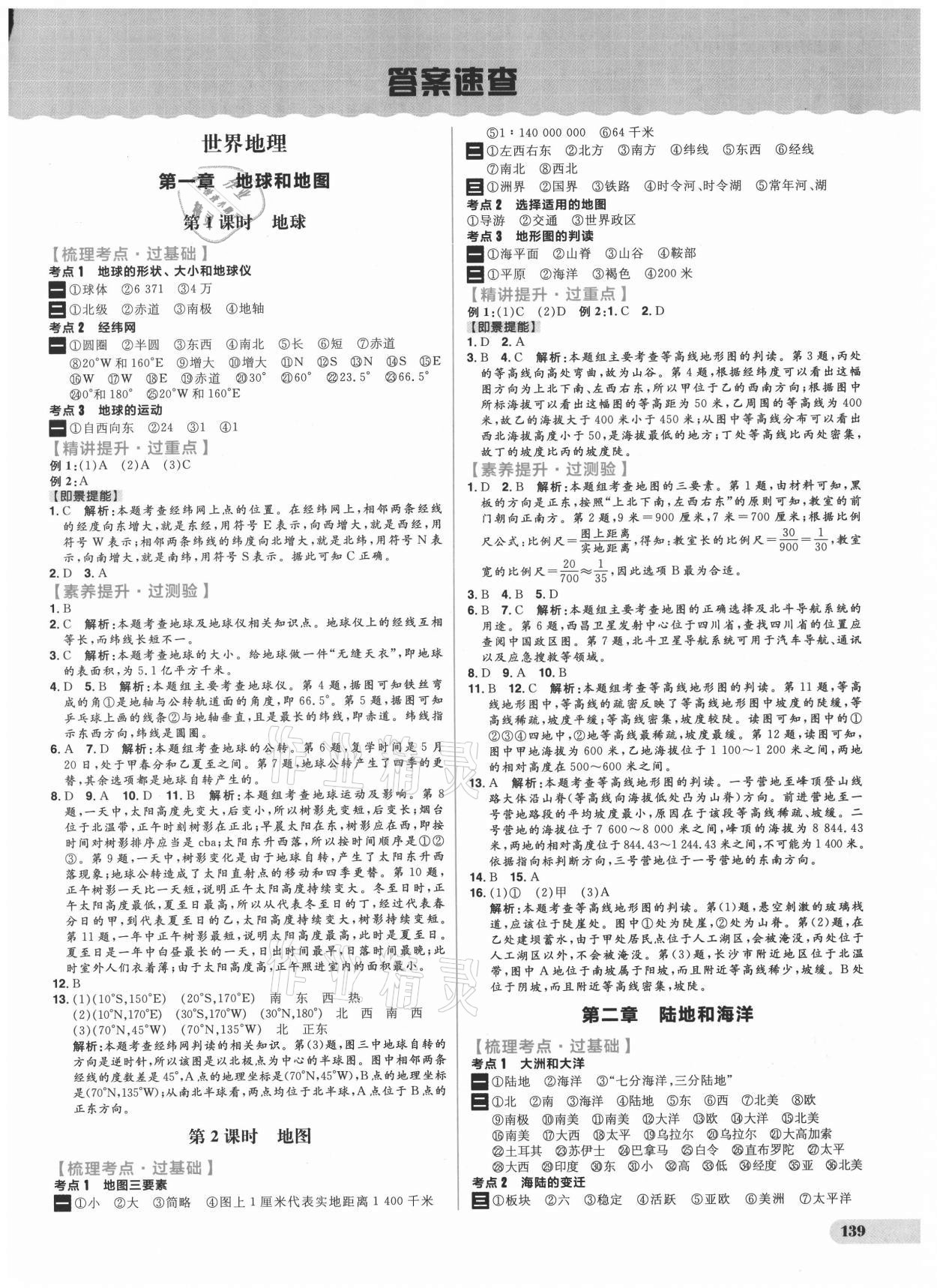 2021年考出好成績中考復習方略地理人教版 參考答案第1頁