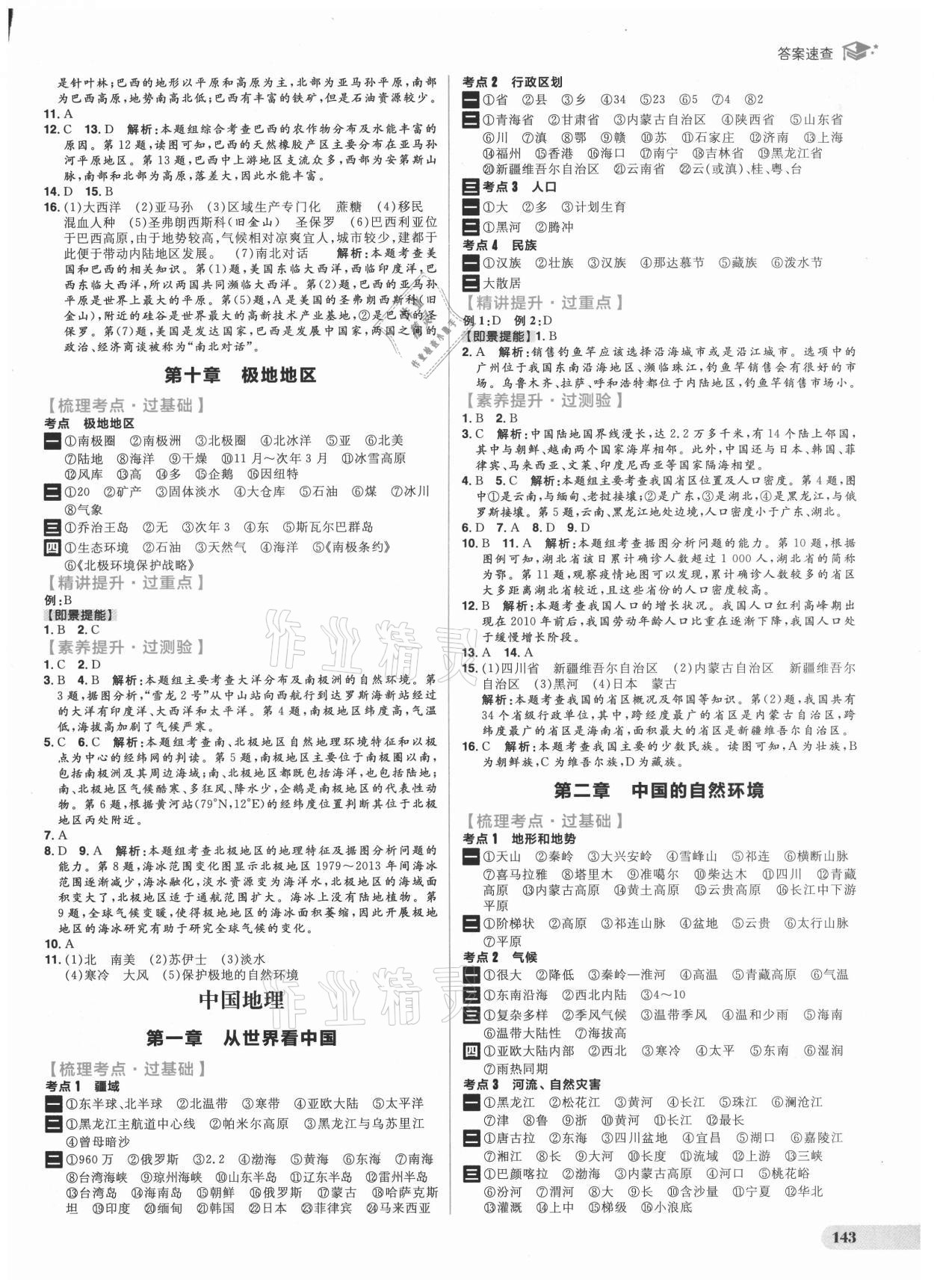 2021年考出好成績中考復習方略地理人教版 參考答案第5頁