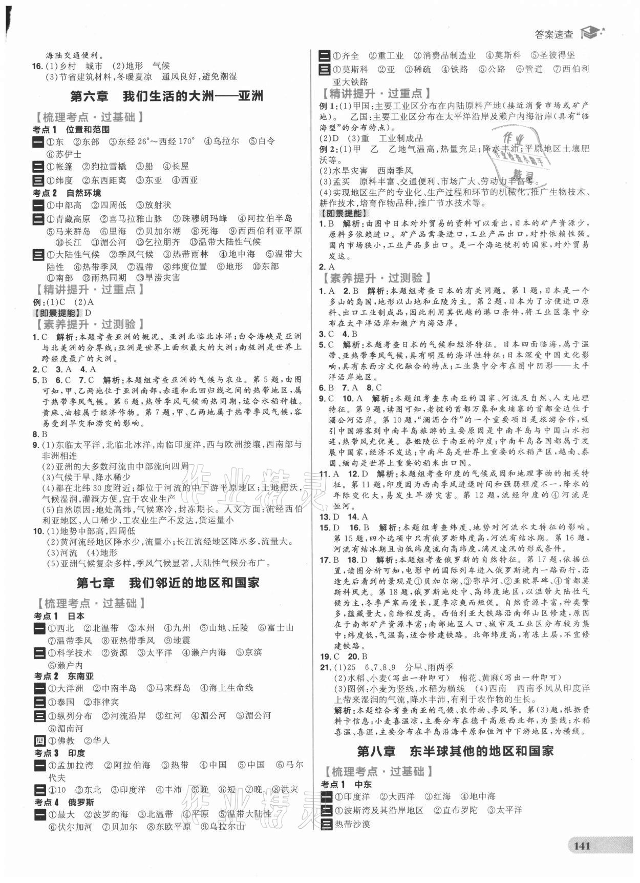 2021年考出好成績(jī)中考復(fù)習(xí)方略地理人教版 參考答案第3頁(yè)