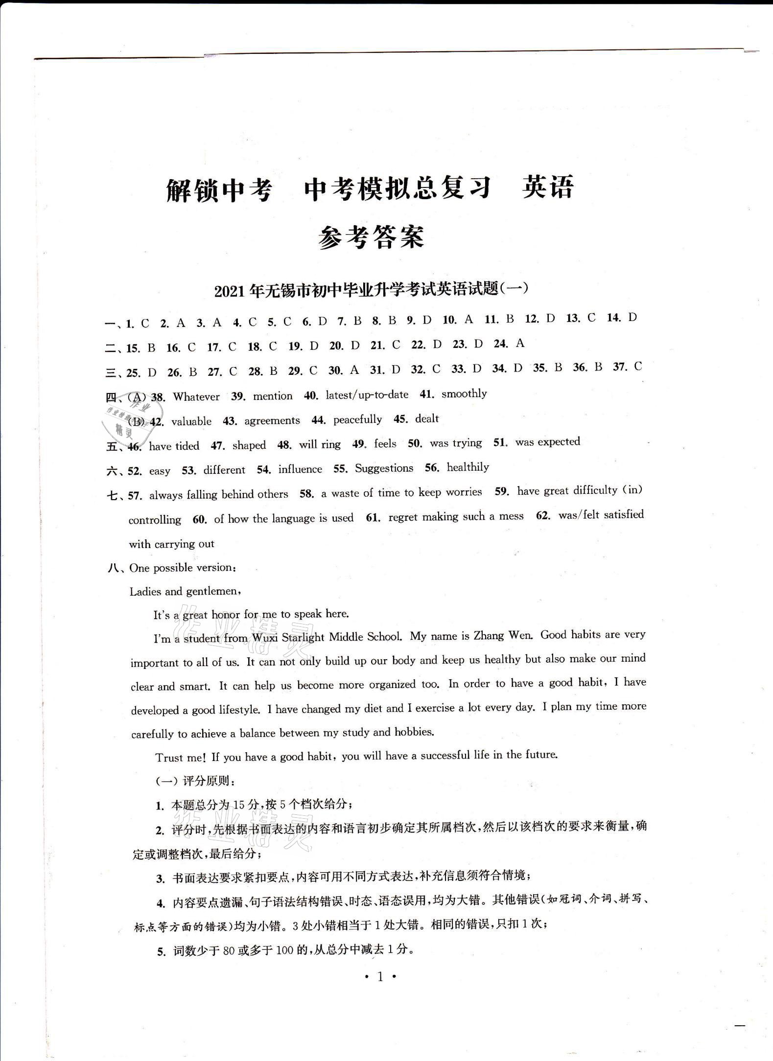 2021年多維互動(dòng)提優(yōu)課堂中考模擬總復(fù)習(xí)英語(yǔ) 參考答案第1頁(yè)