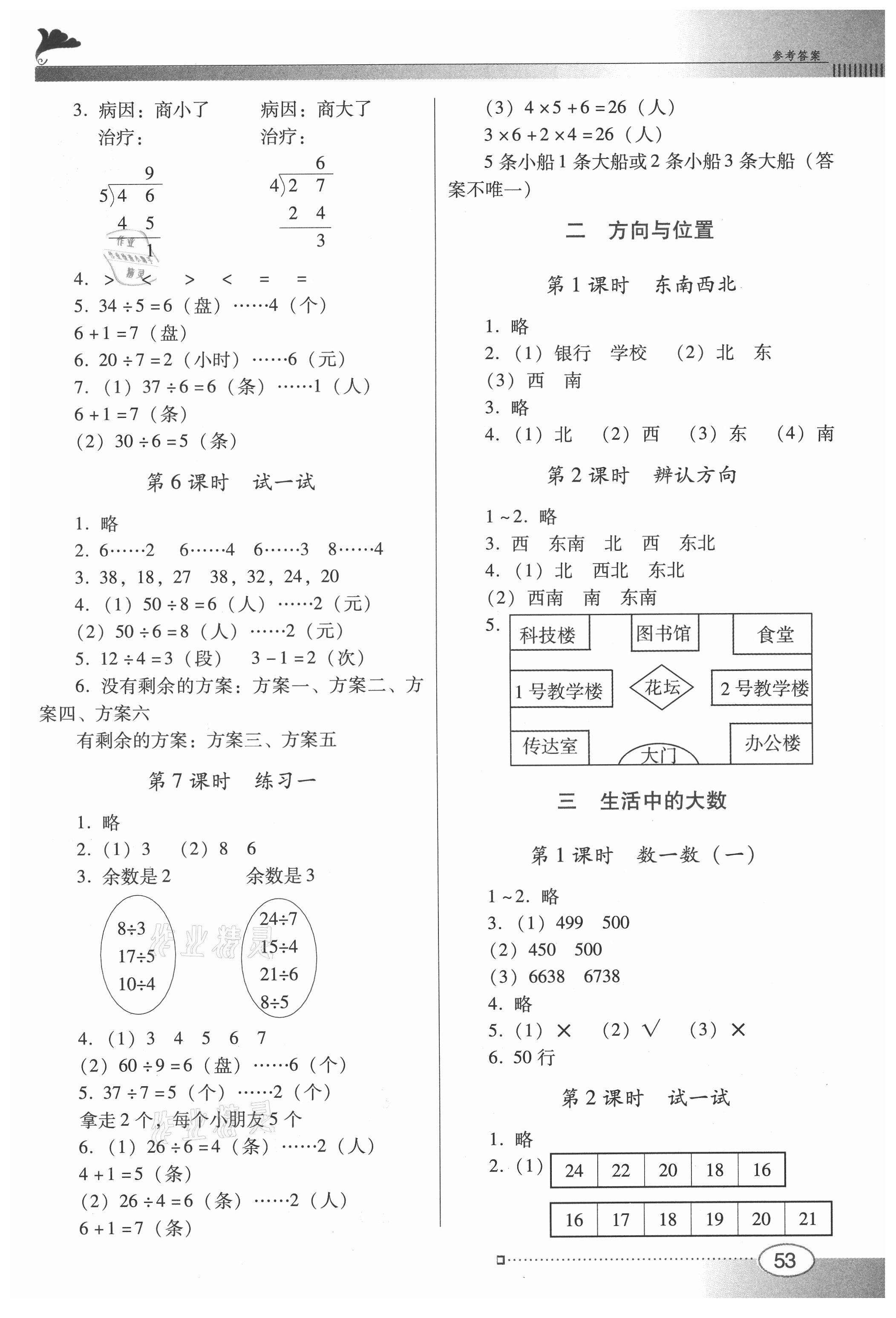 2021年南方新课堂金牌学案二年级数学下册北师大版 参考答案第2页