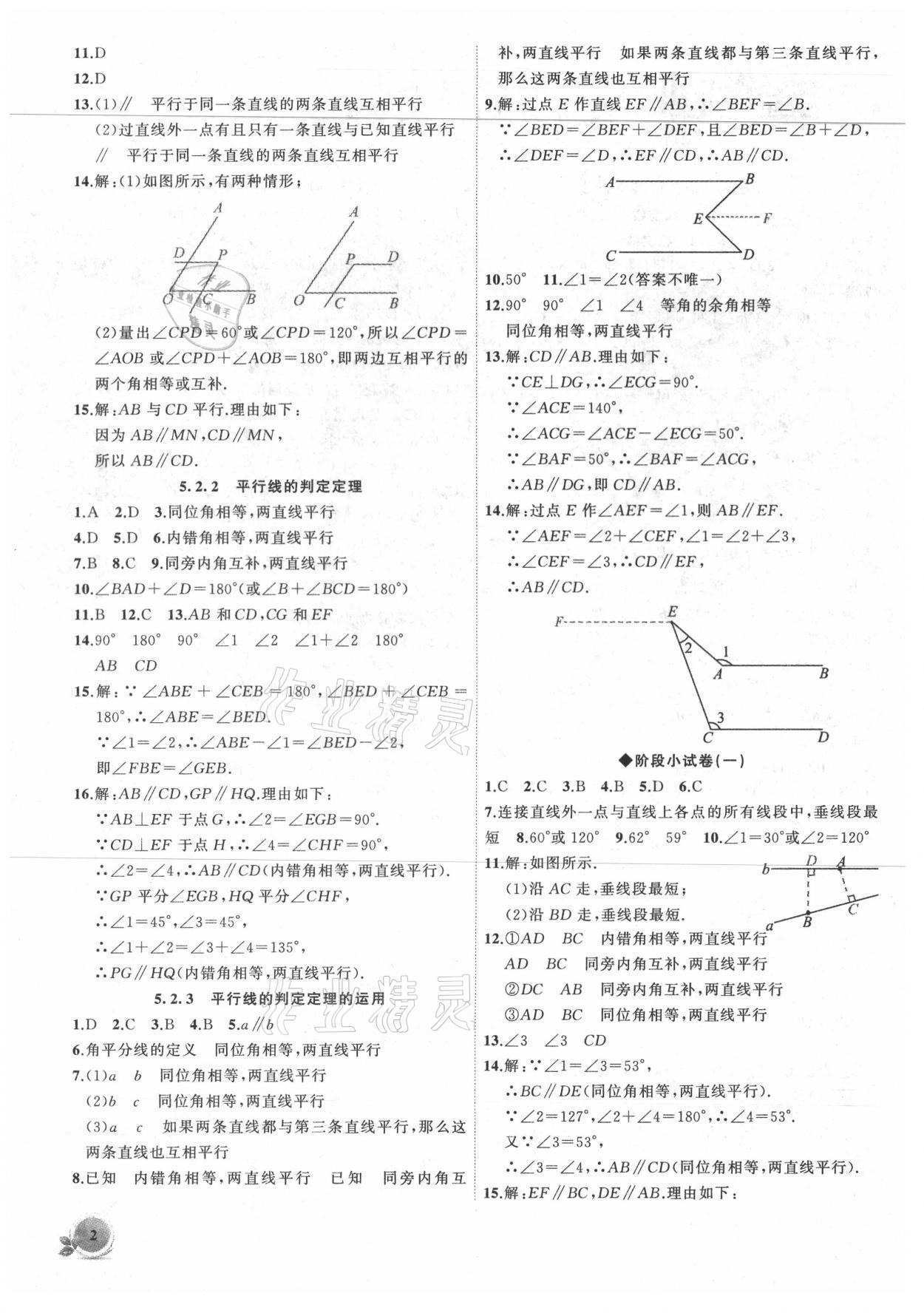 2021年创新课堂创新作业本七年级数学下册人教版 第2页