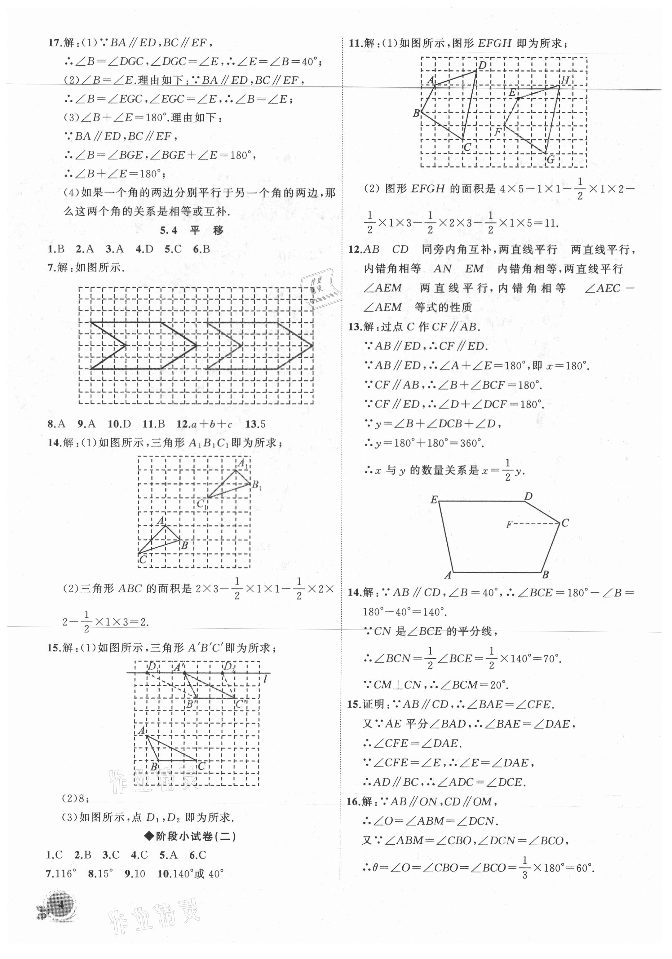 2021年创新课堂创新作业本七年级数学下册人教版 第4页