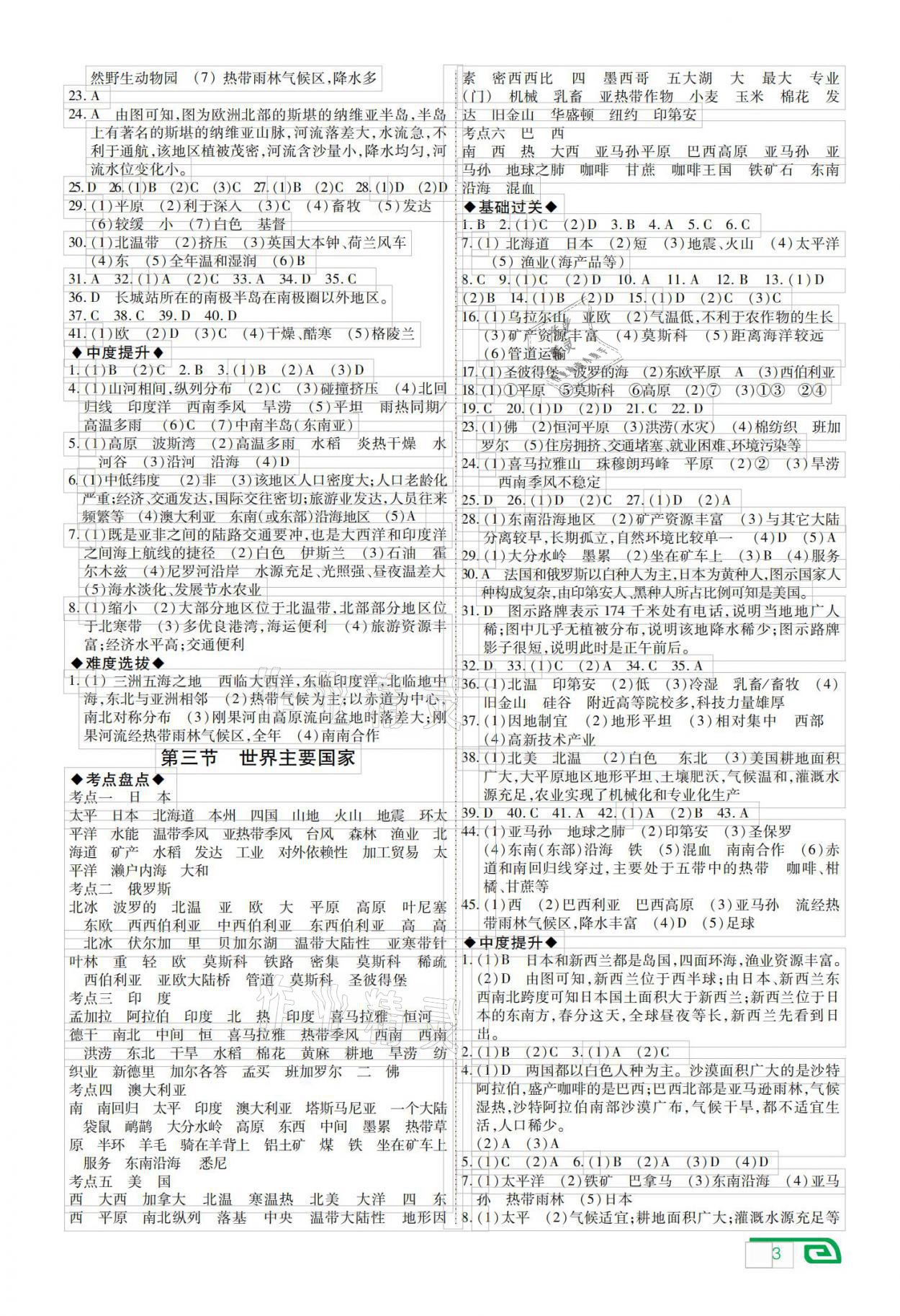 2021年721中考新航線地理云南專版&nbsp;參考答案第3頁