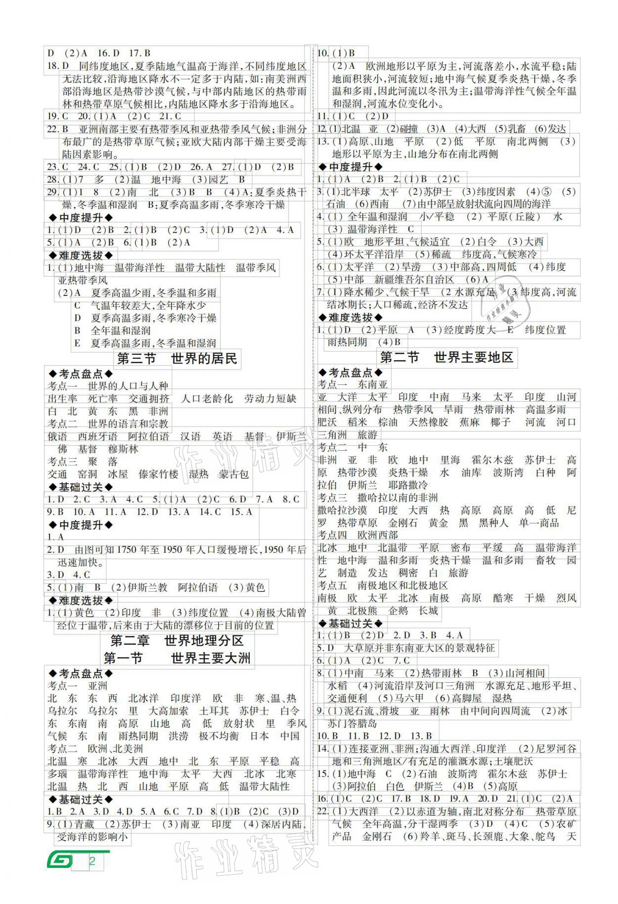 2021年721中考新航线地理云南专版 参考答案第2页