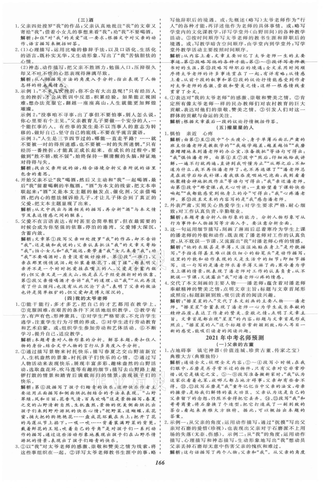 2021年新視野中考現代文巔峰閱讀訓練 第2頁