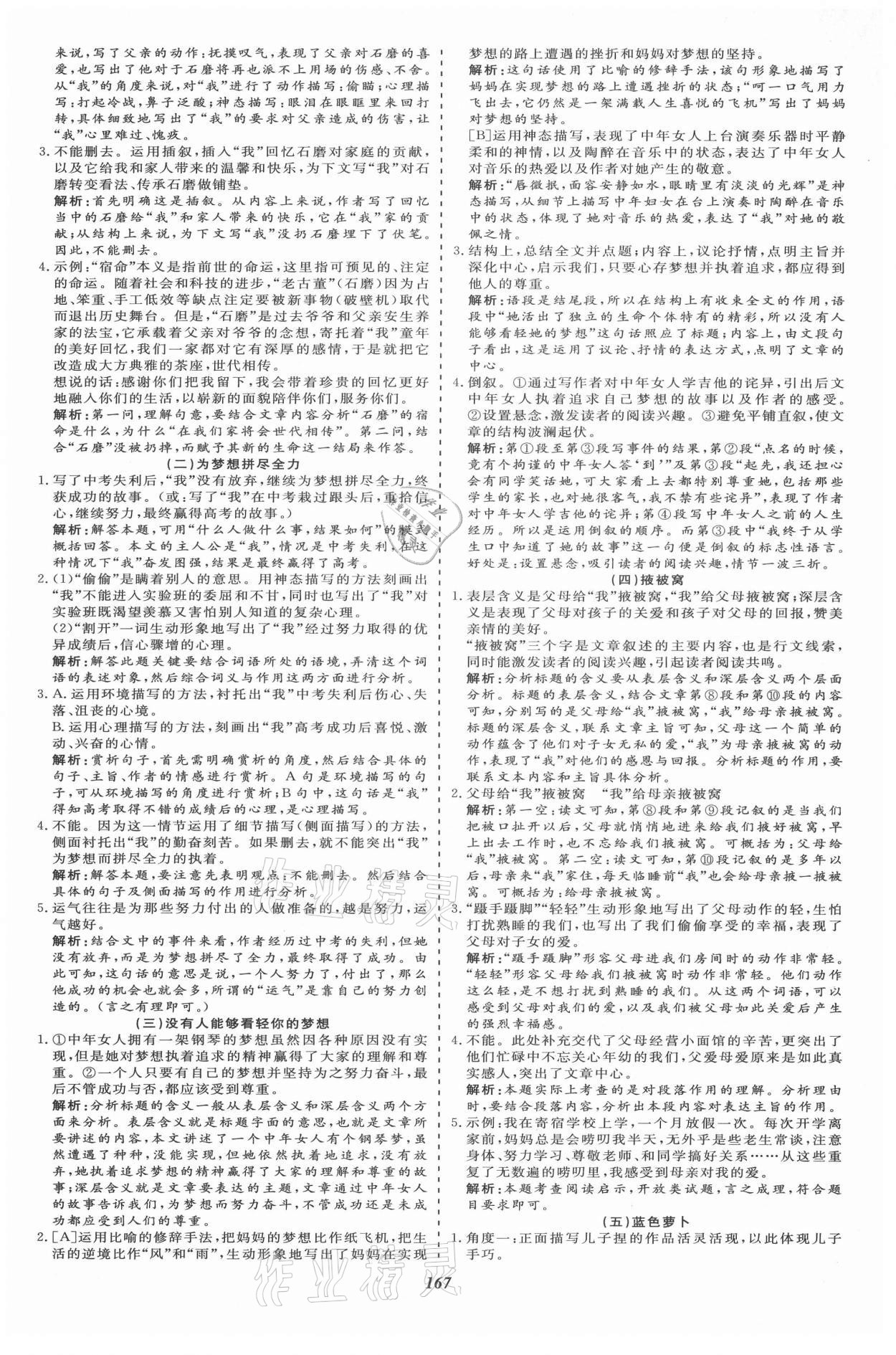 2021年新視野中考現代文巔峰閱讀訓練 第3頁