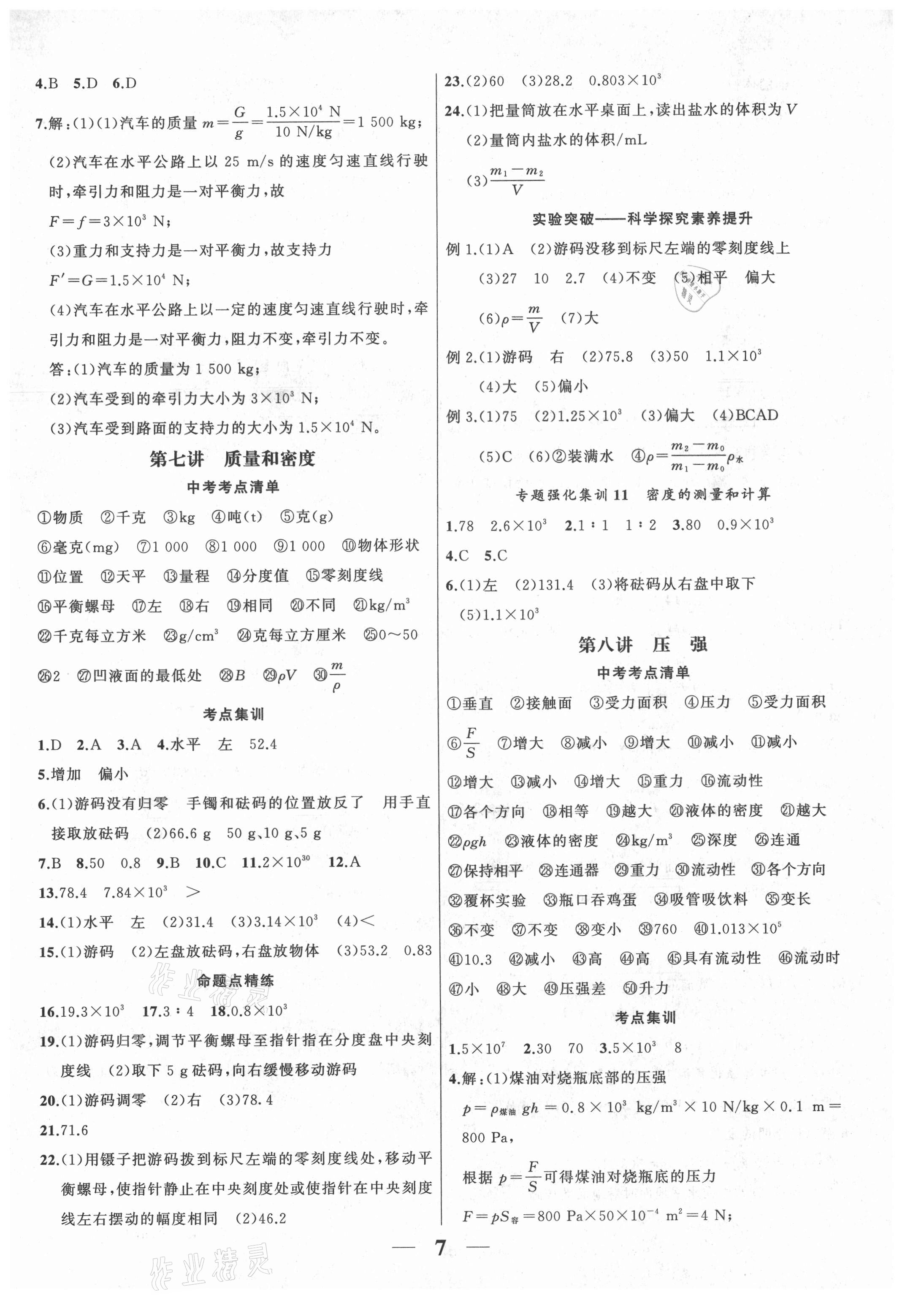 2021年中考科學(xué)集訓(xùn)物理安徽專版 第7頁
