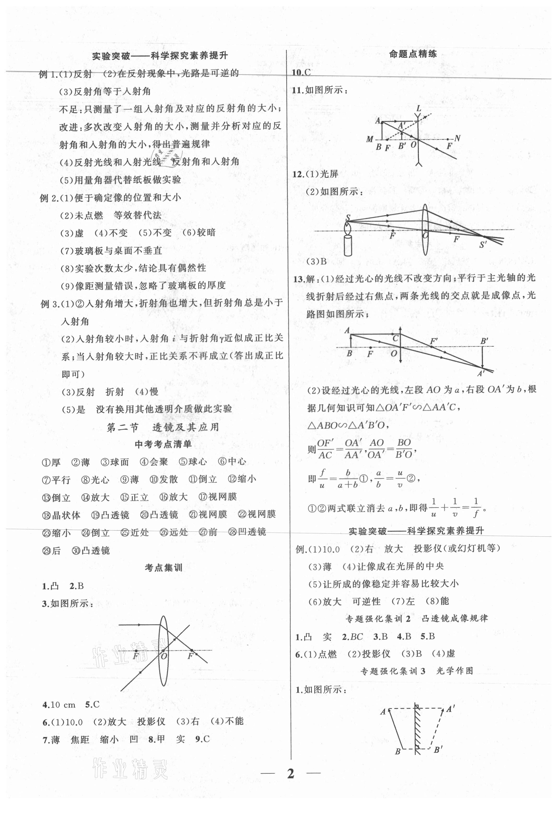2021年中考科學(xué)集訓(xùn)物理安徽專版 第2頁