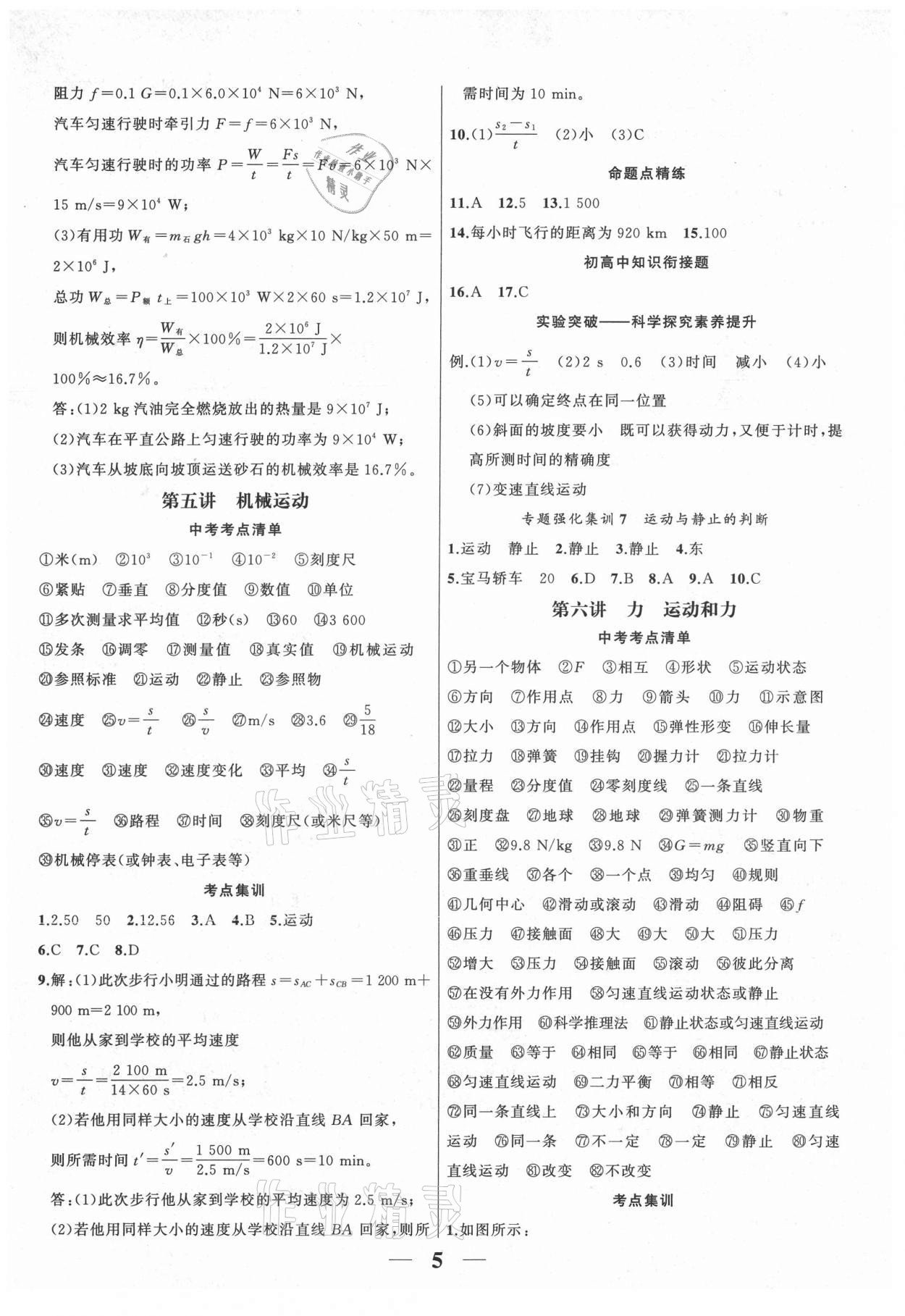 2021年中考科學(xué)集訓(xùn)物理安徽專版 第5頁