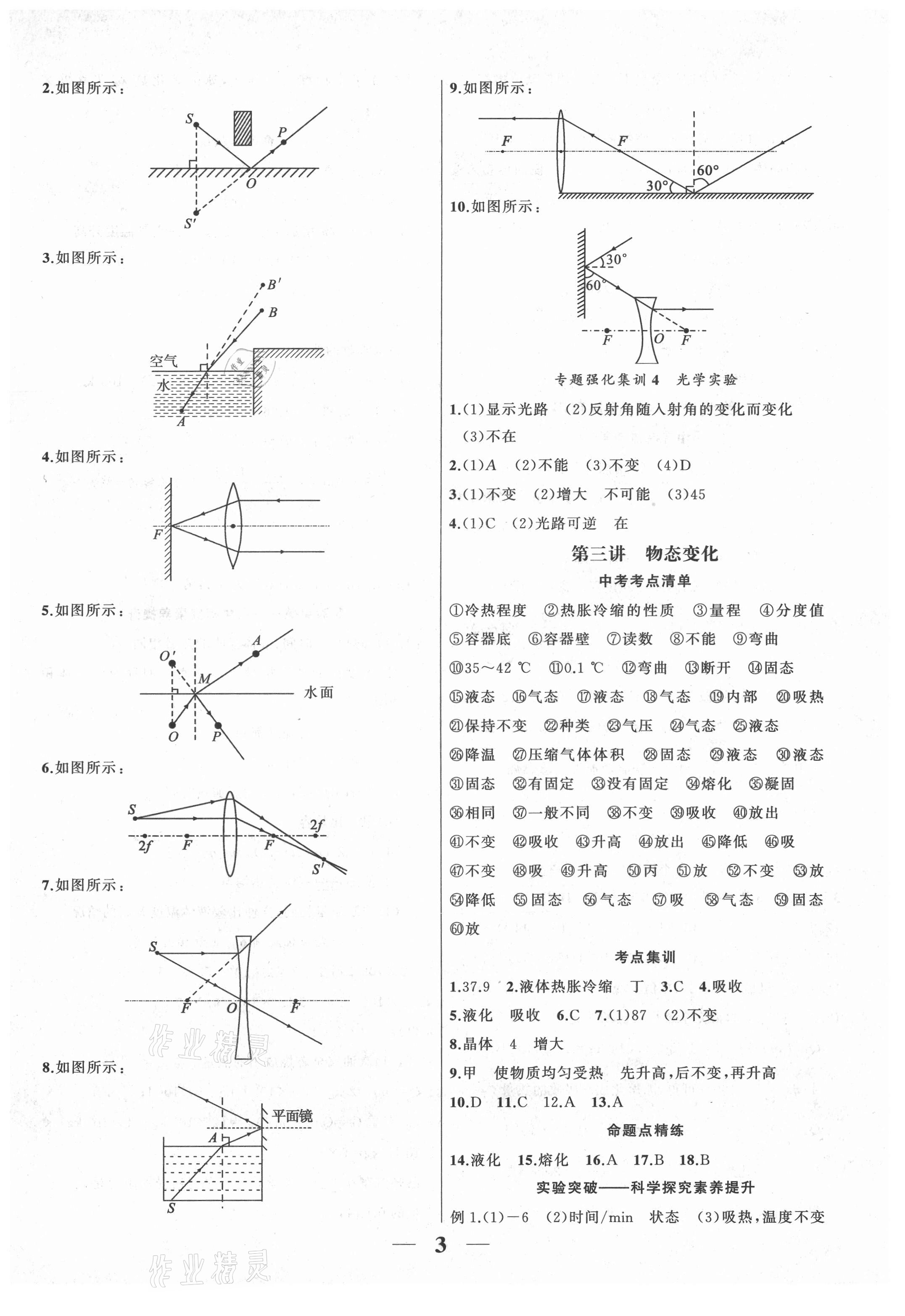 2021年中考科學(xué)集訓(xùn)物理安徽專(zhuān)版 第3頁(yè)