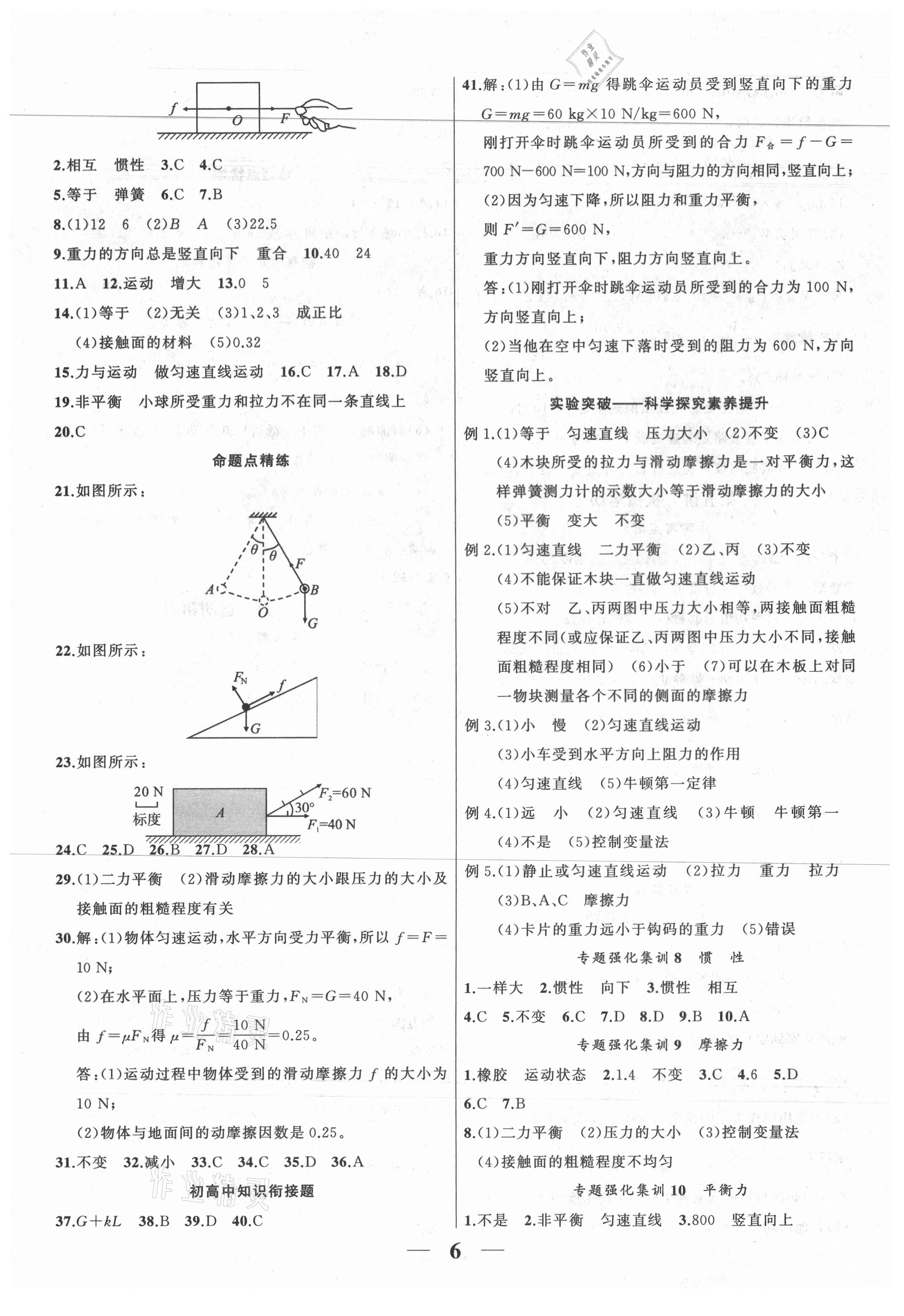 2021年中考科學(xué)集訓(xùn)物理安徽專版 第6頁(yè)