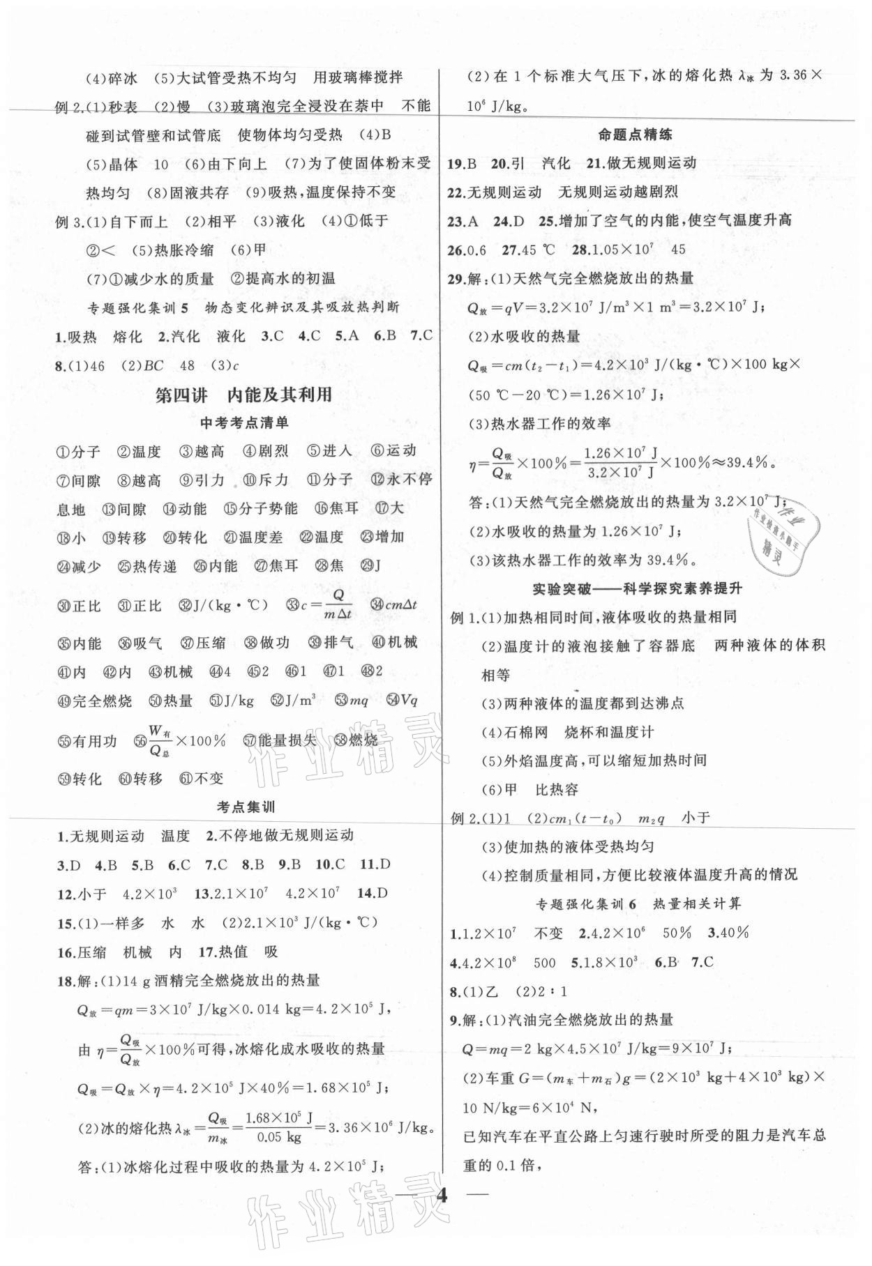 2021年中考科學集訓物理安徽專版 第4頁