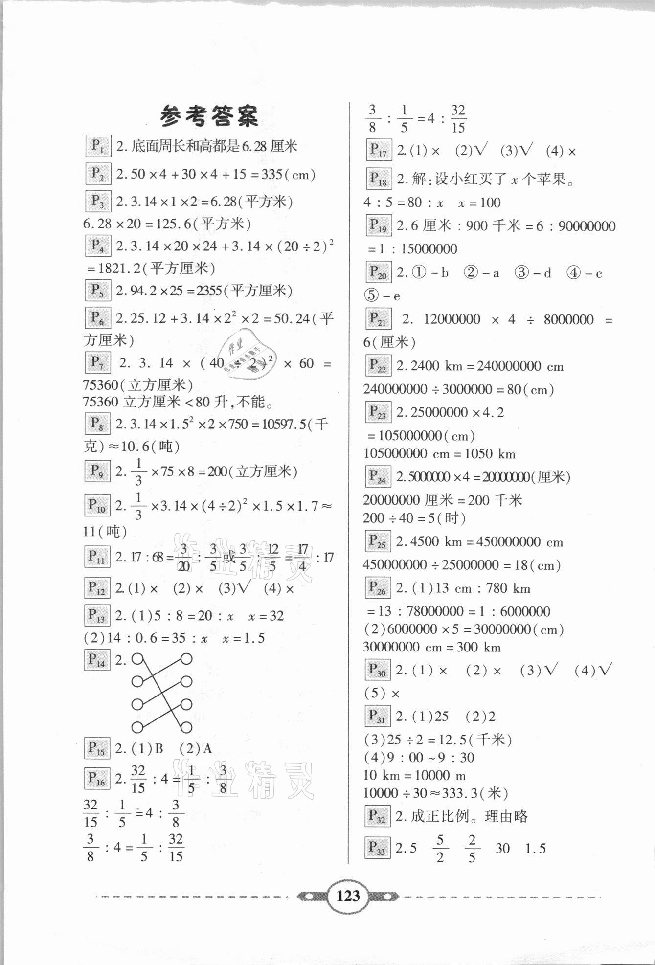 2021年黃岡360度口算應(yīng)用題卡六年級下冊北師大版 第1頁