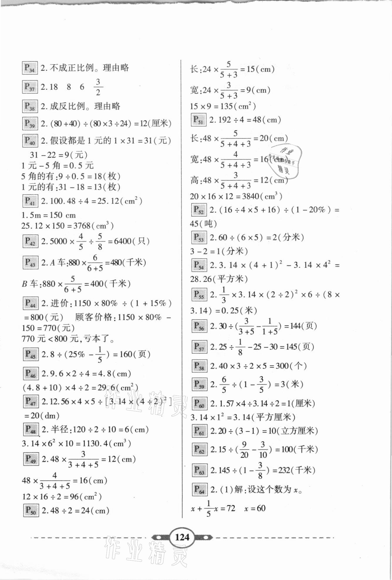 2021年黄冈360度口算应用题卡六年级下册北师大版 第2页
