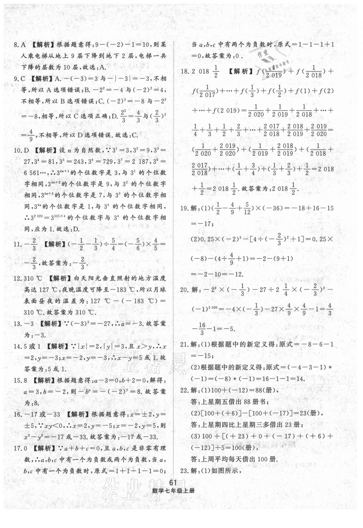 2020年同步練習(xí)冊(cè)配套單元檢測(cè)卷七年級(jí)數(shù)學(xué)上冊(cè)青島版 第5頁(yè)